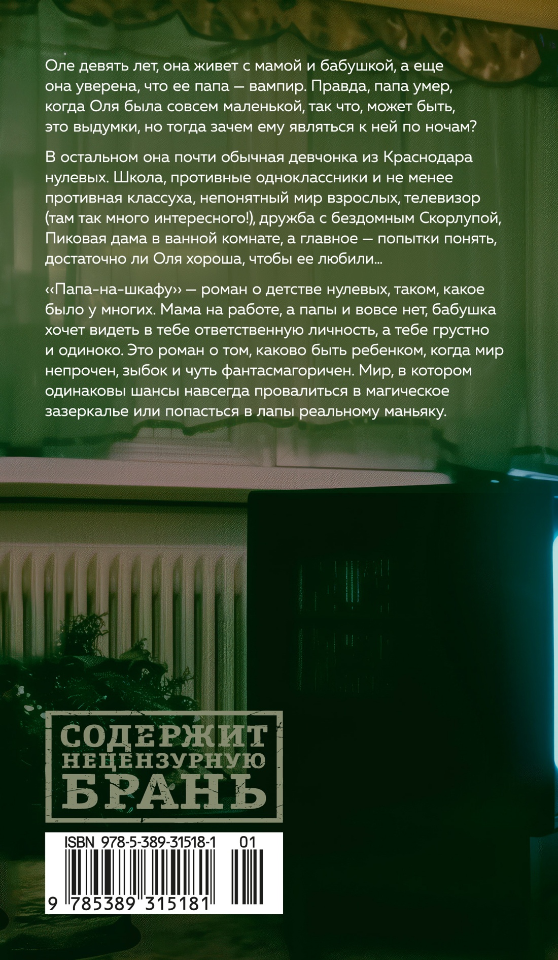 Папа-на-шкафу