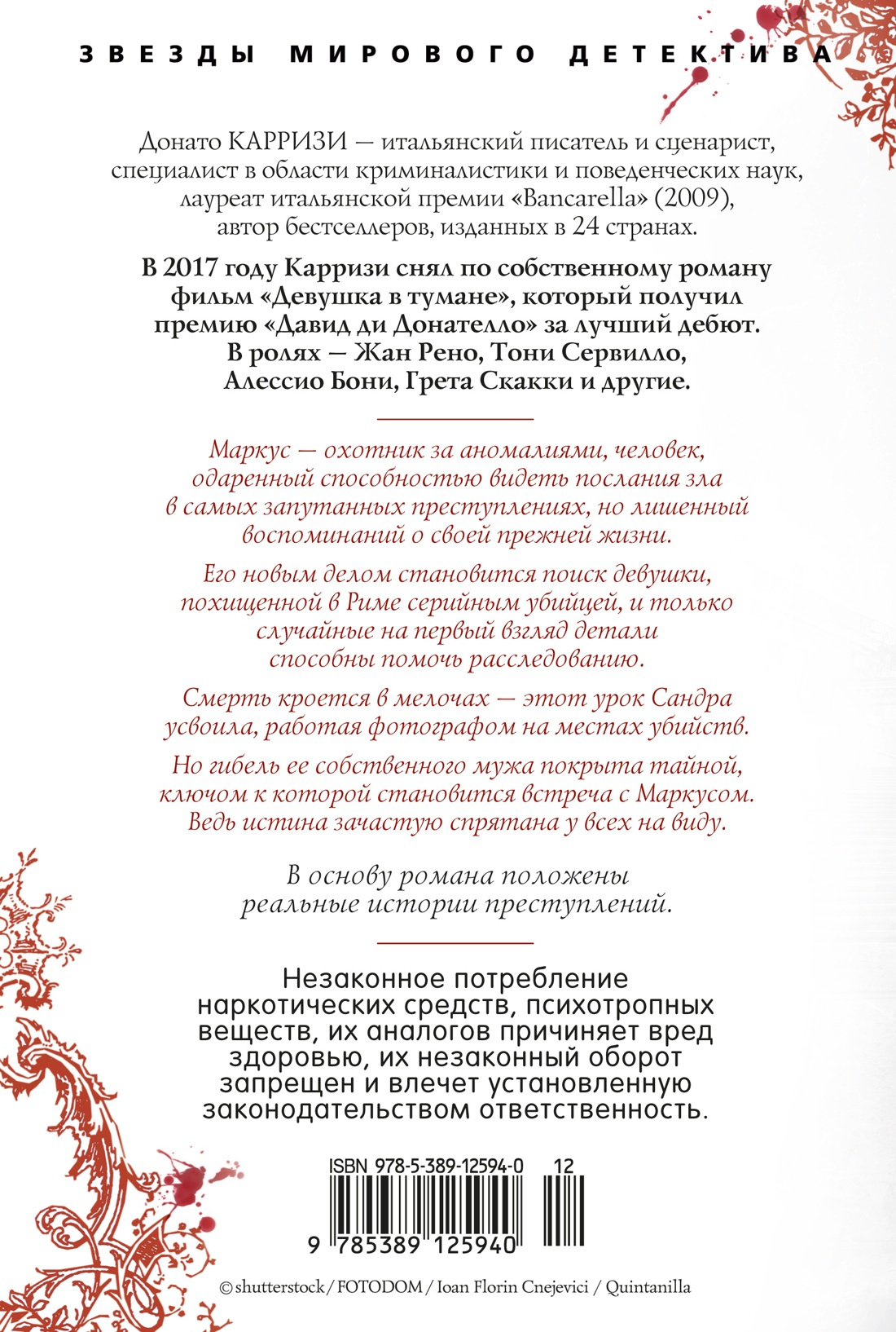 Потерянные девушки Рима