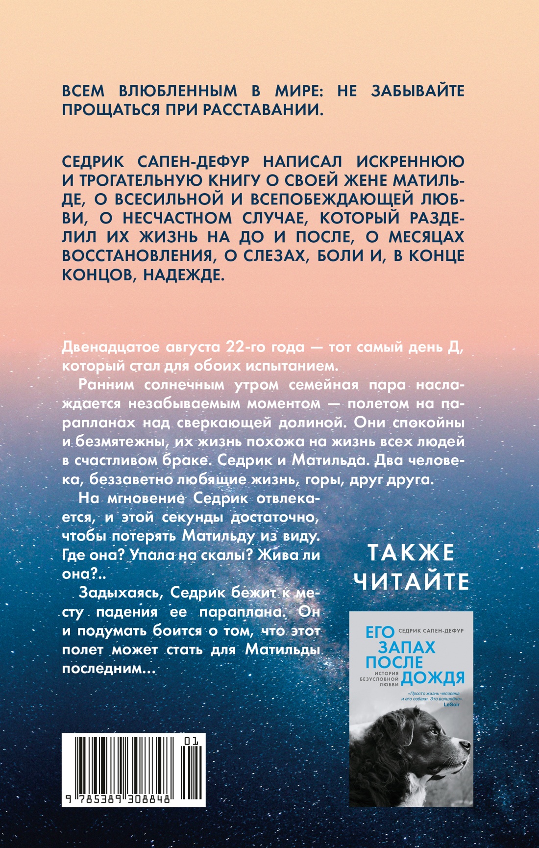 Где падают звезды