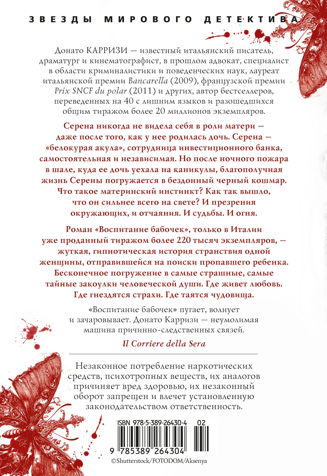 Воспитание бабочек