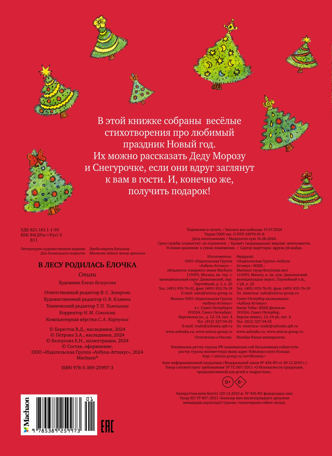 В лесу родилась ёлочка