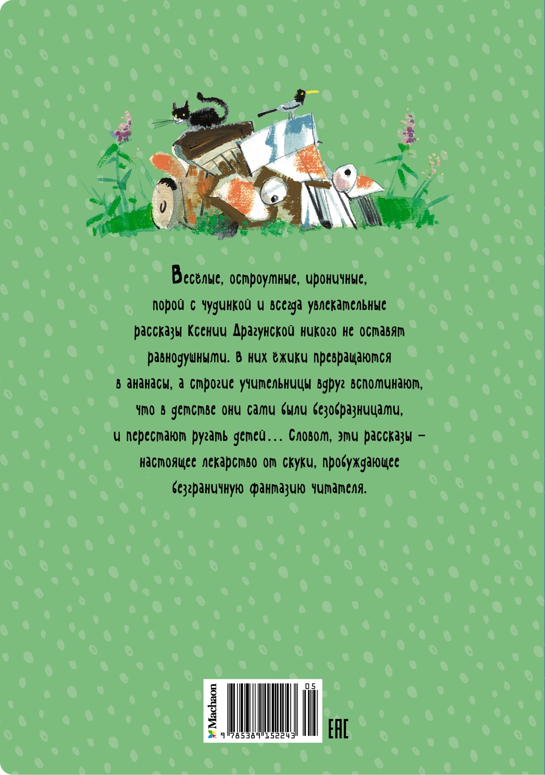 Лекарство от послушности