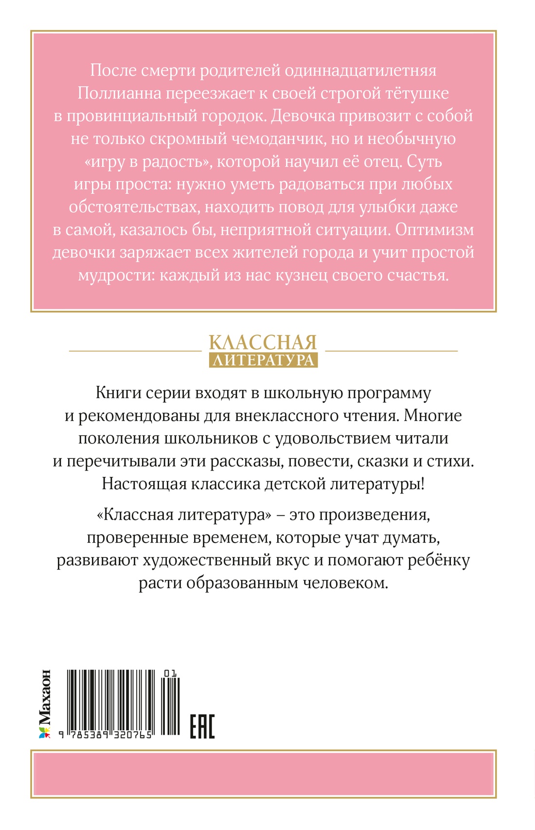 Поллианна