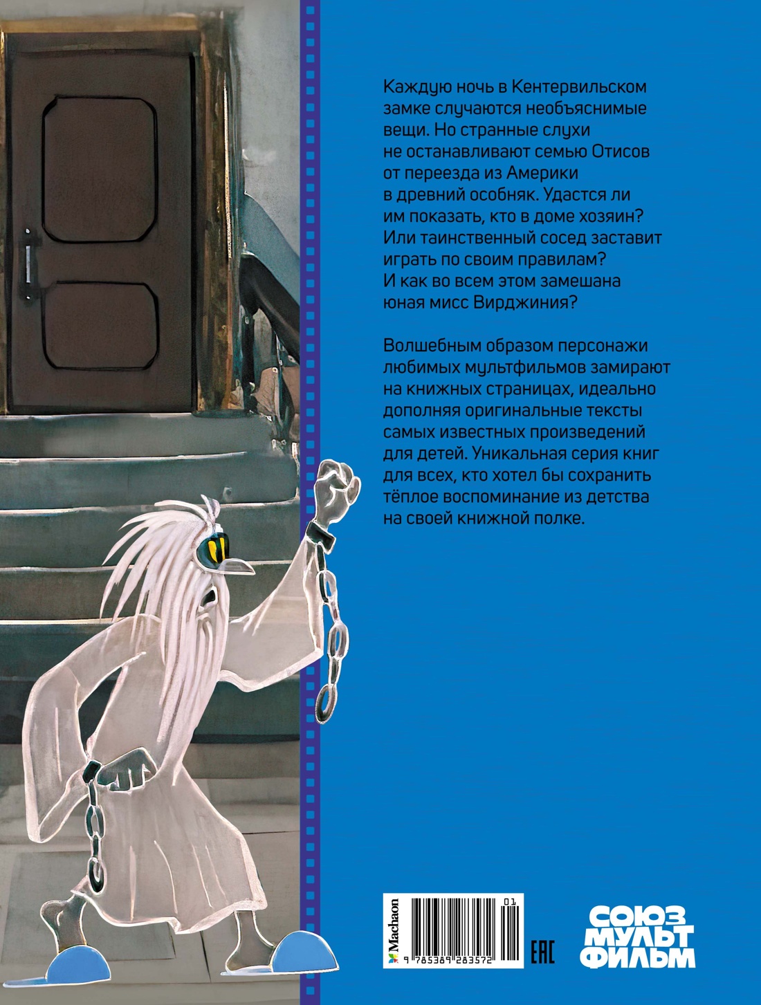 Кентервильское привидение