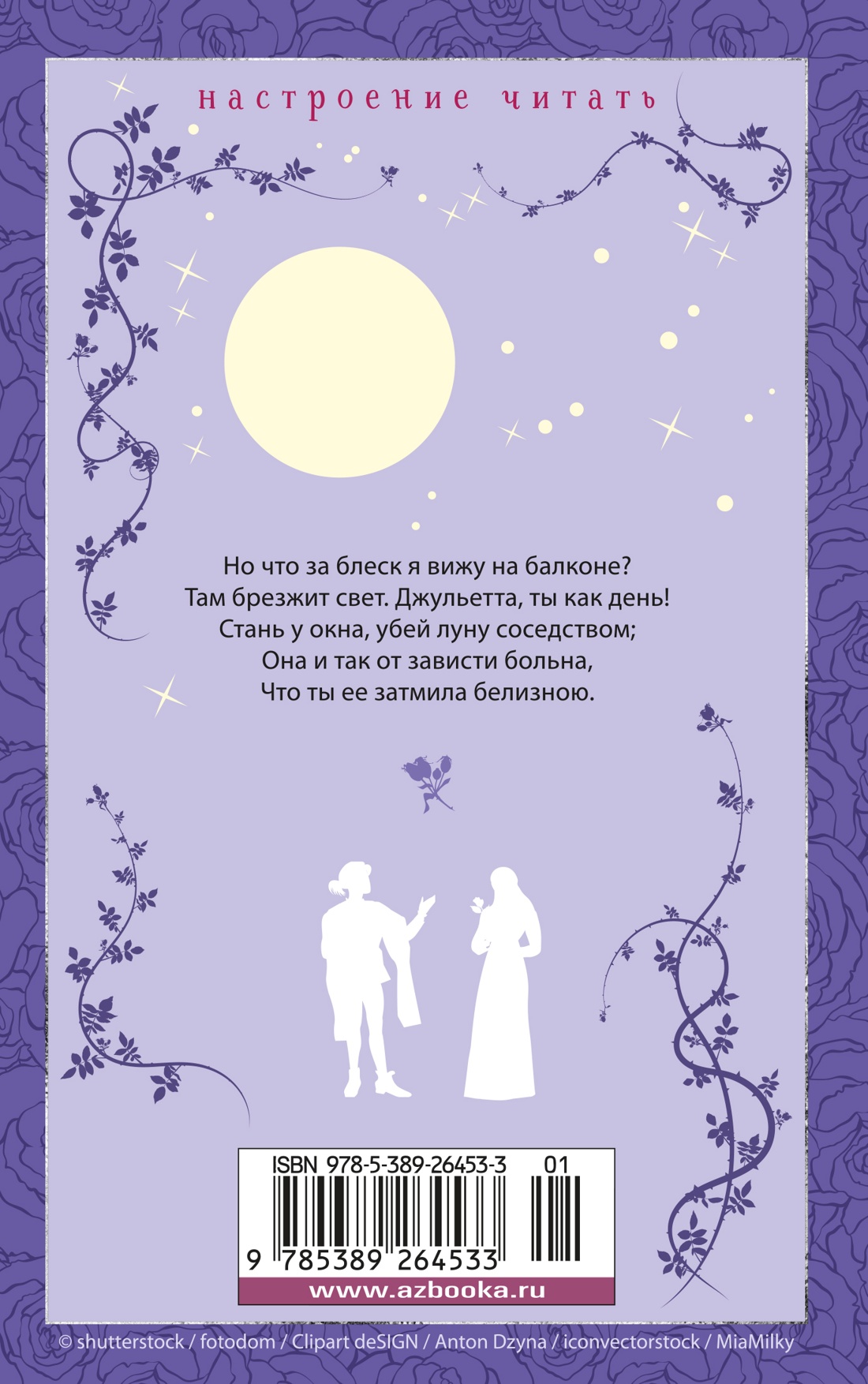 Ромео и Джульетта