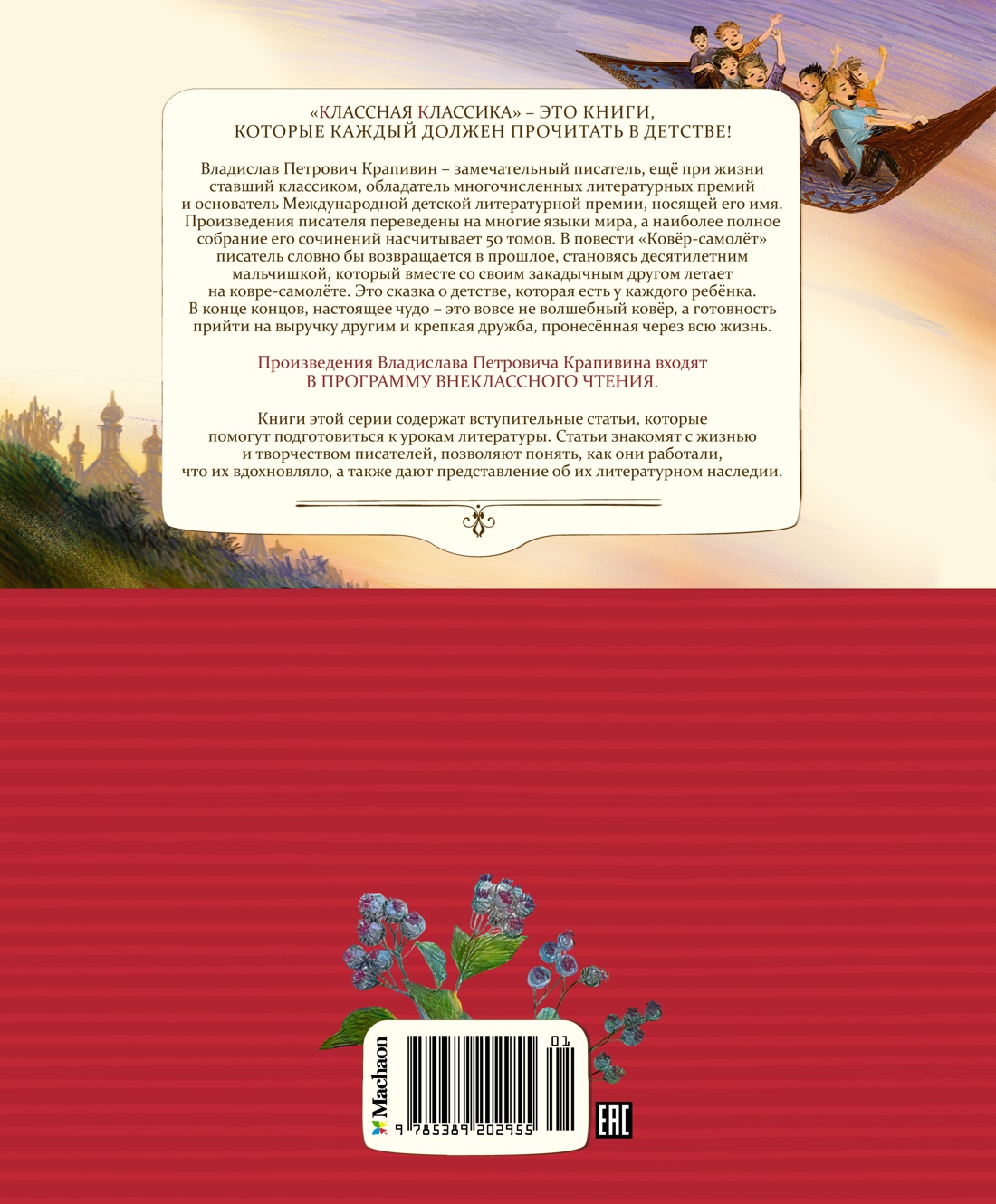 Ковёр-самолёт