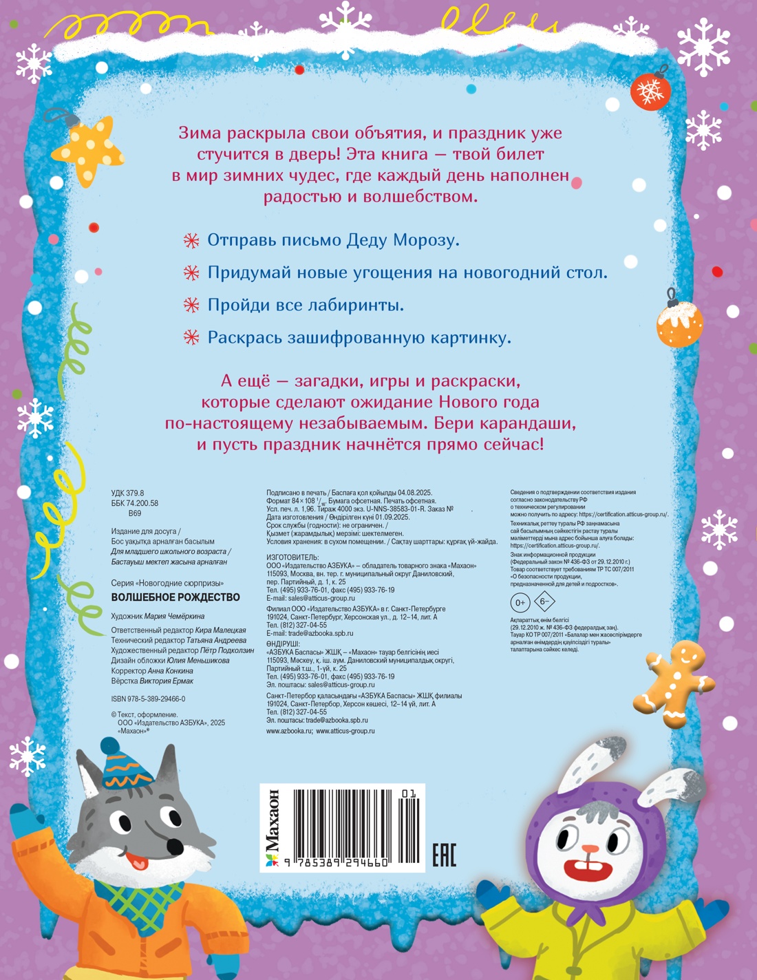 Волшебное Рождество