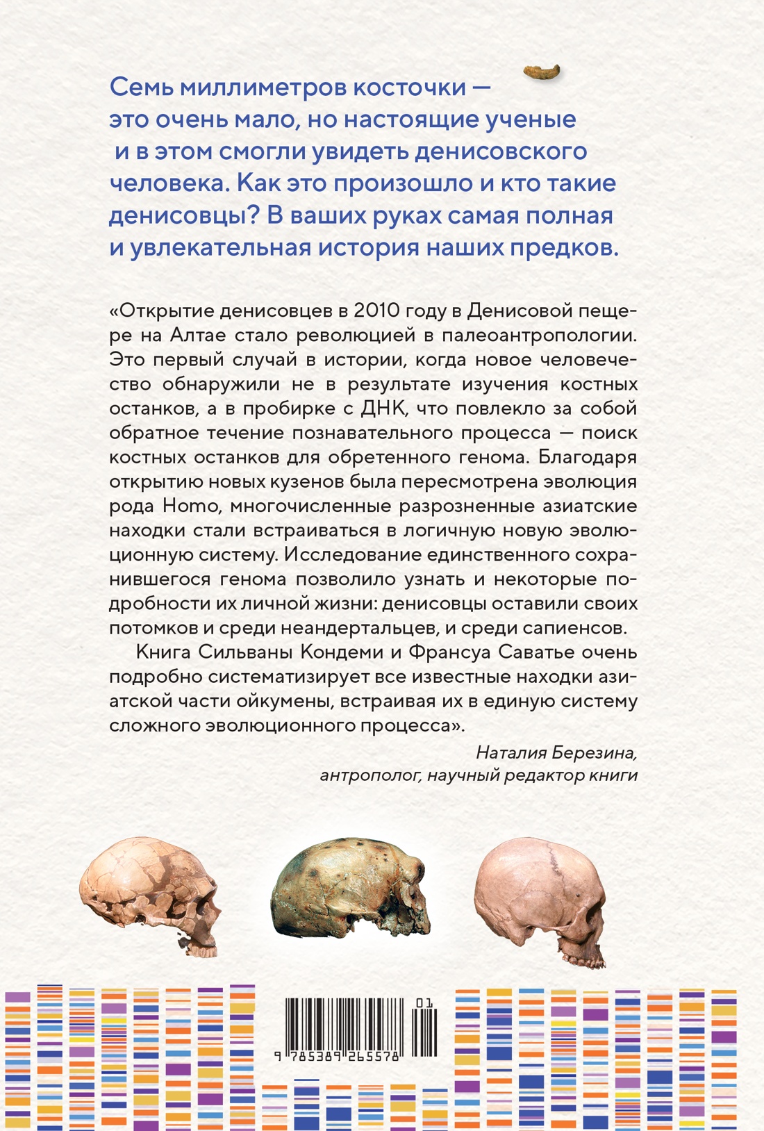 Загадка Денисовского человека. Потерянное звено в истории человечества