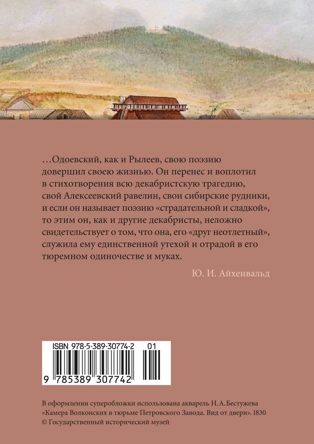 «Для цели мы высокой созданы...» Поэзия декабристов
