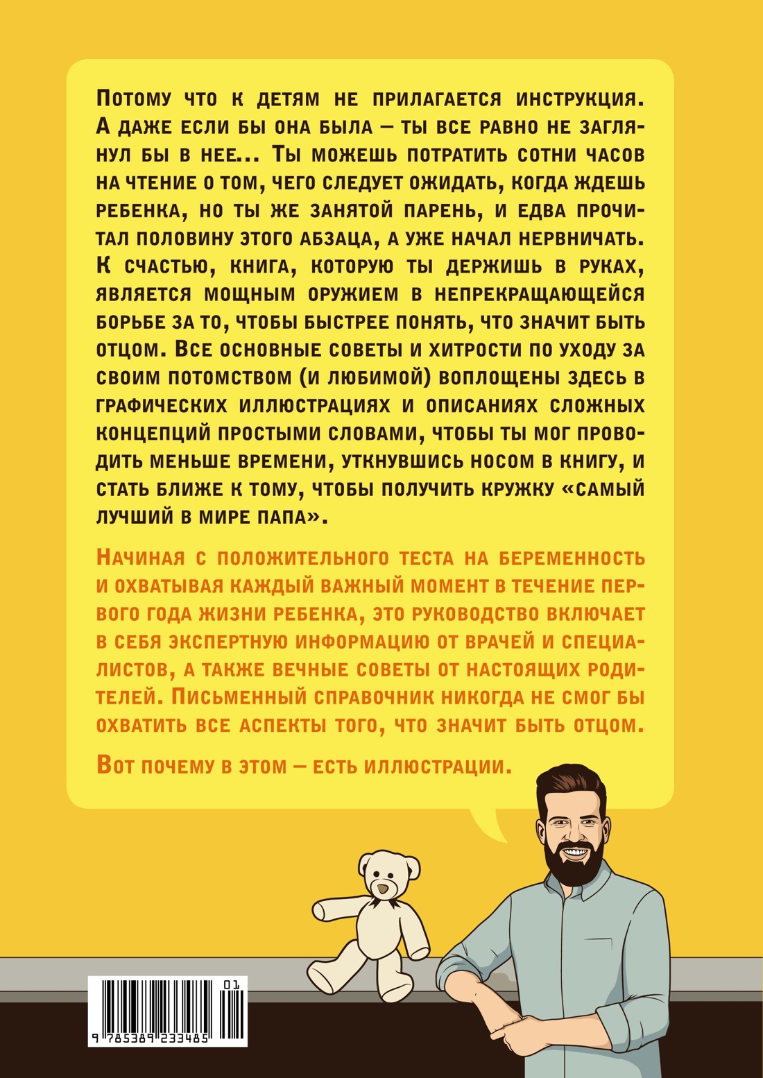 Пападос. Иллюстрированный гайд для начинающих отцов
