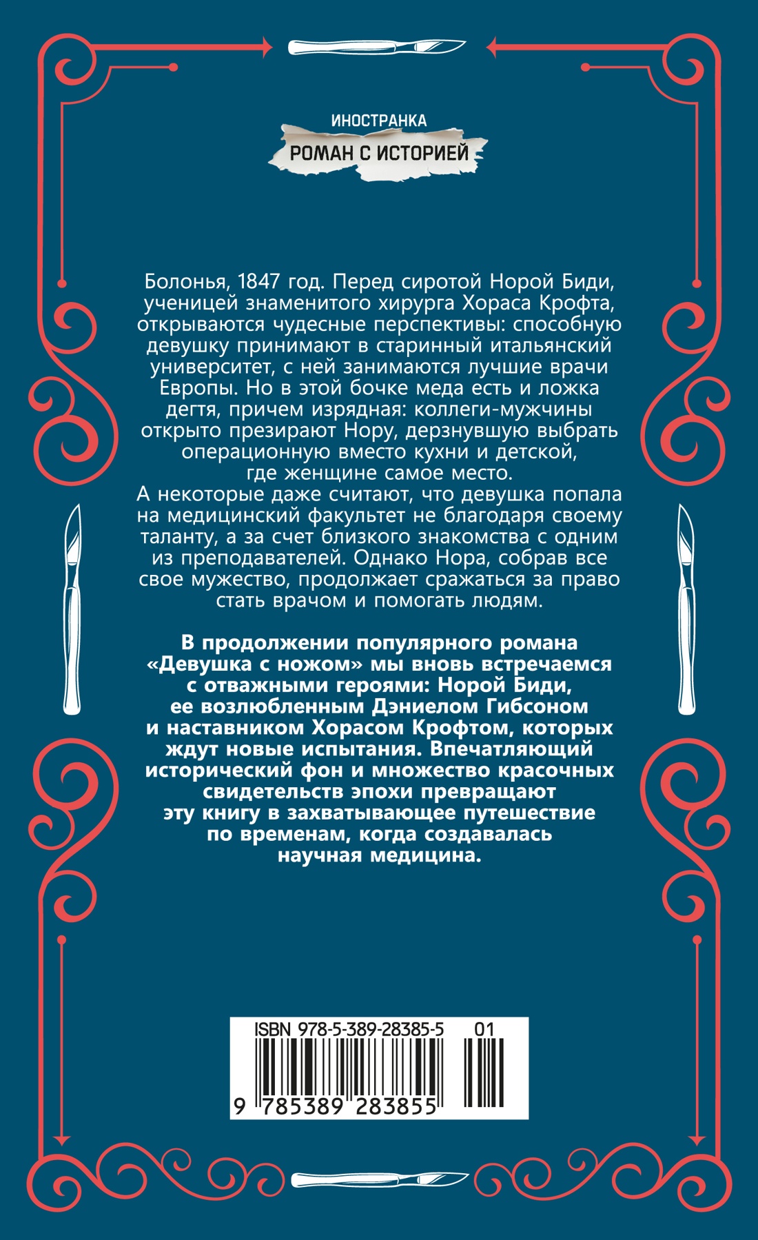 На острие скальпеля