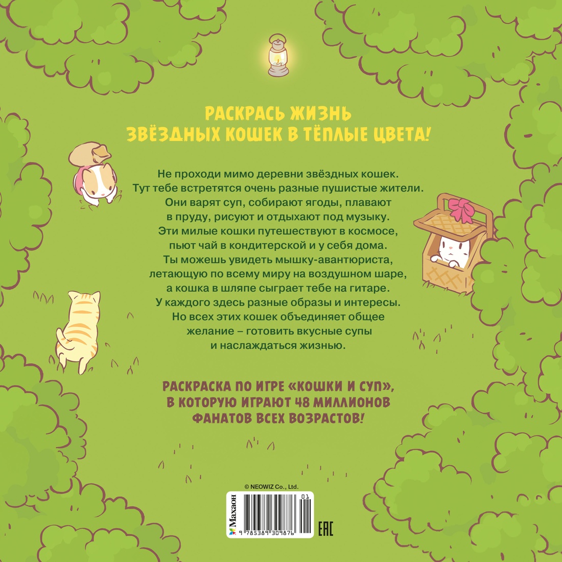 Кошки и суп. Уютная раскраска