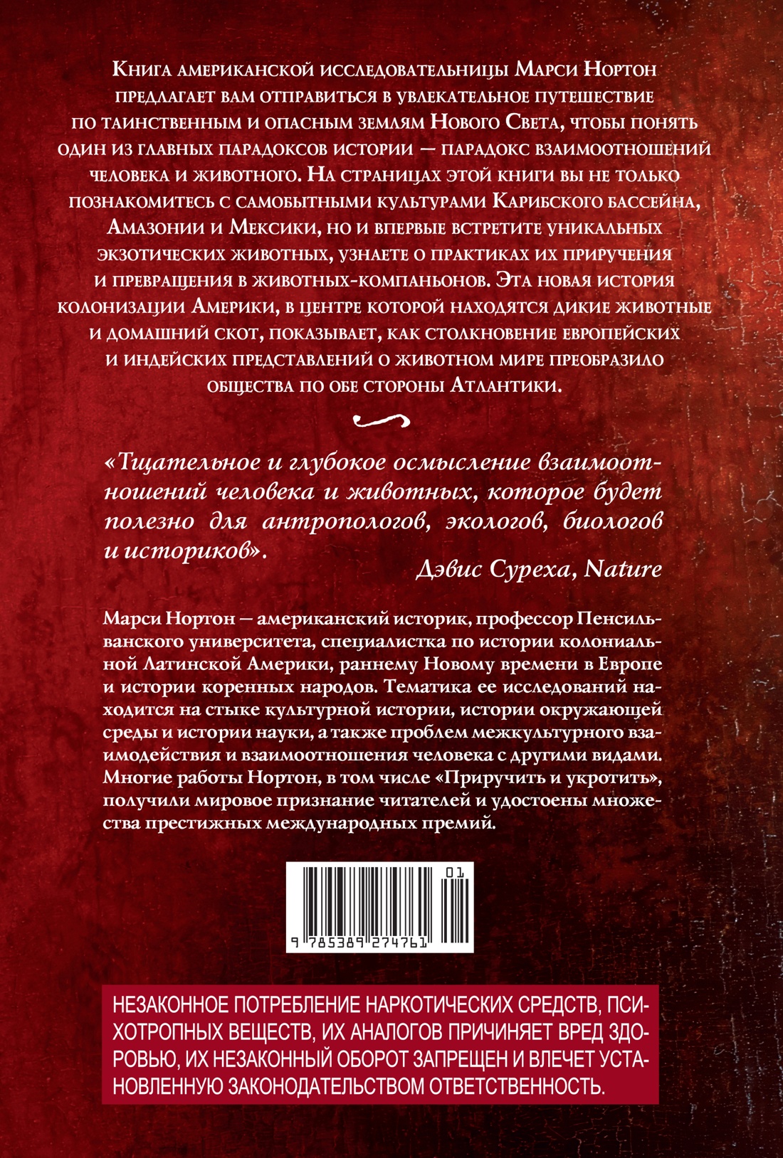 Приручить и укротить: Животные и человек после открытия Нового Света