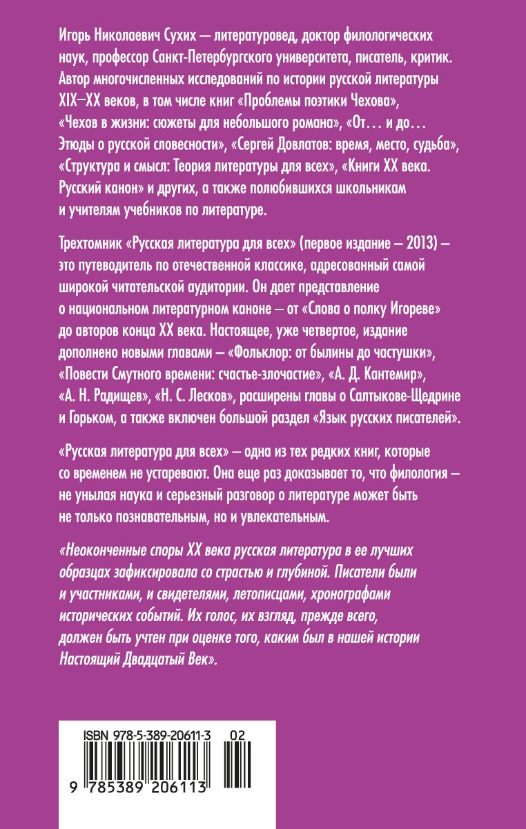 Русская литература для всех. От Блока до Бродского. Классное чтение!