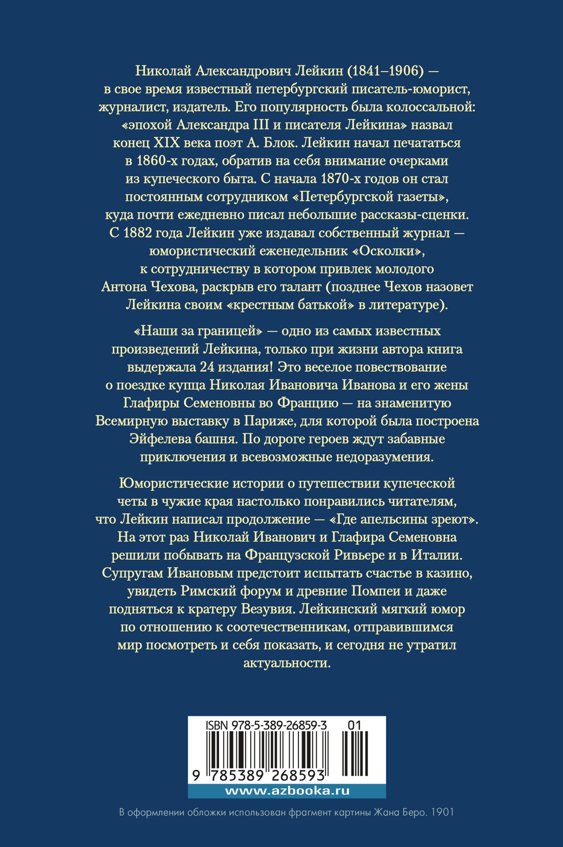 Наши за границей. Где апельсины зреют