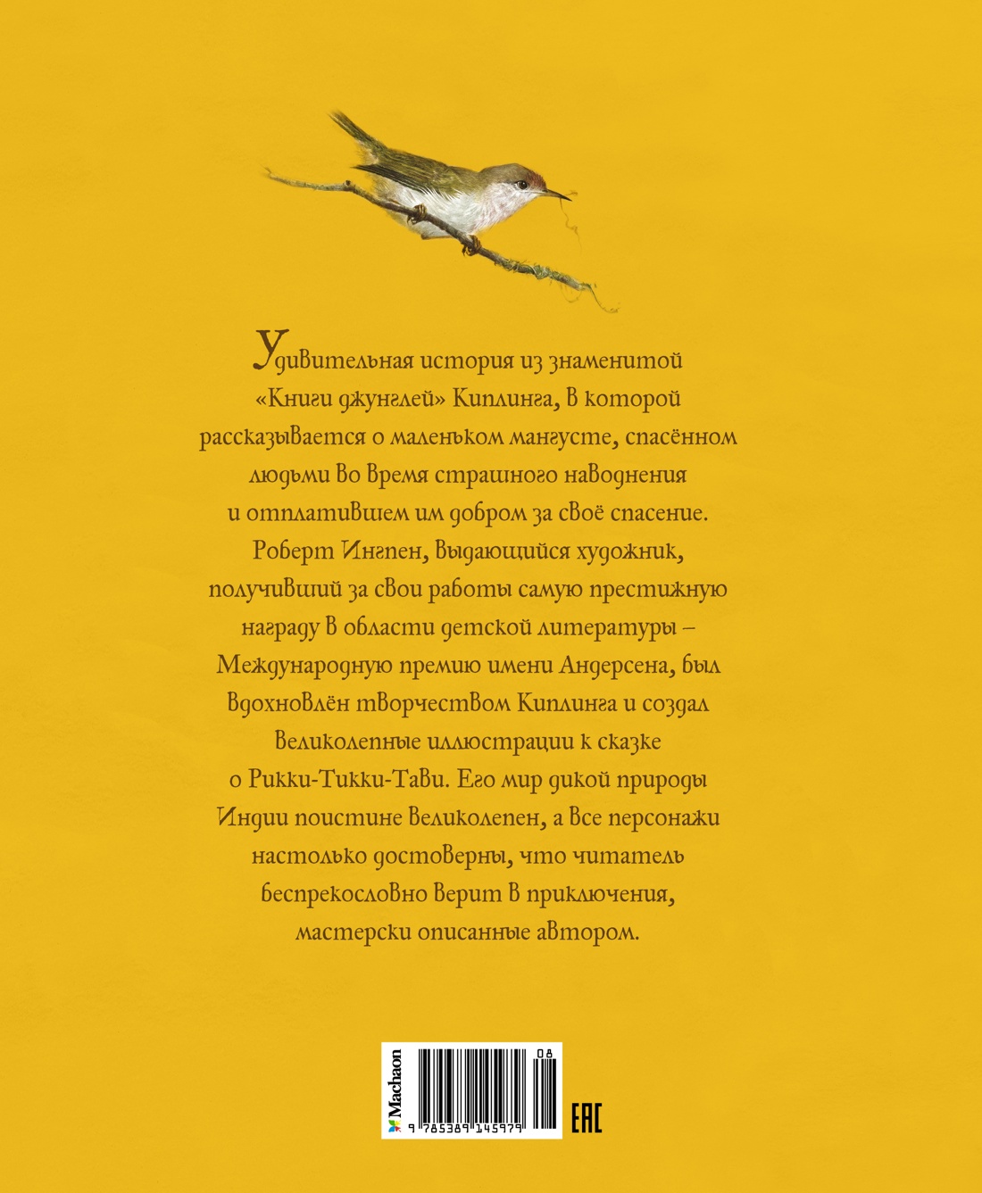 Рикки-Тикки-Тави