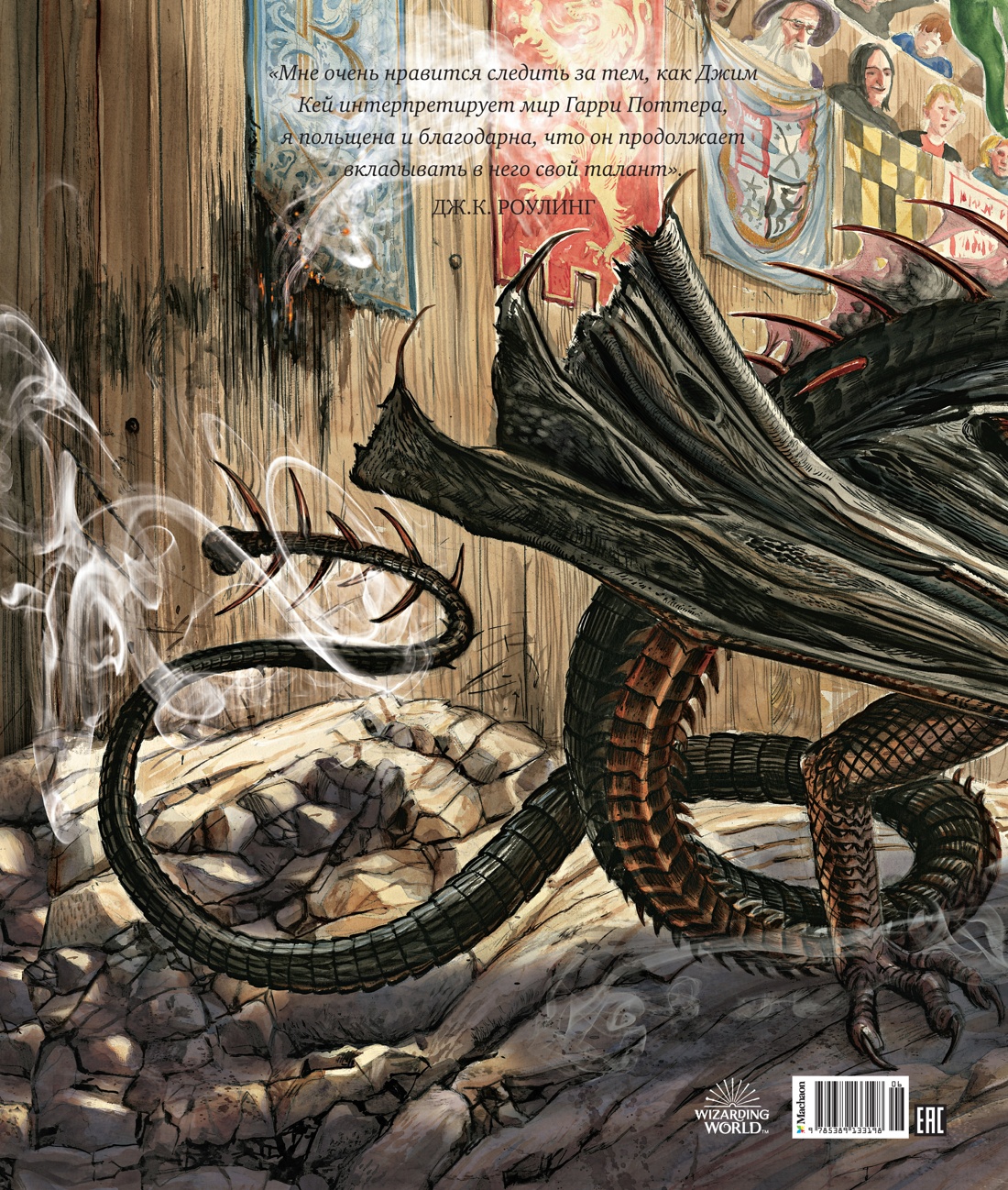 Гарри Поттер и Кубок Огня (с цветными иллюстрациями)