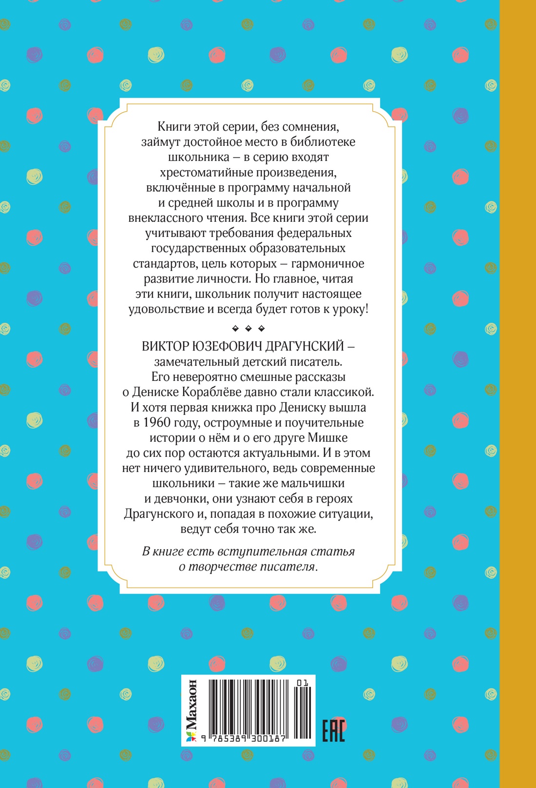 Денискины рассказы