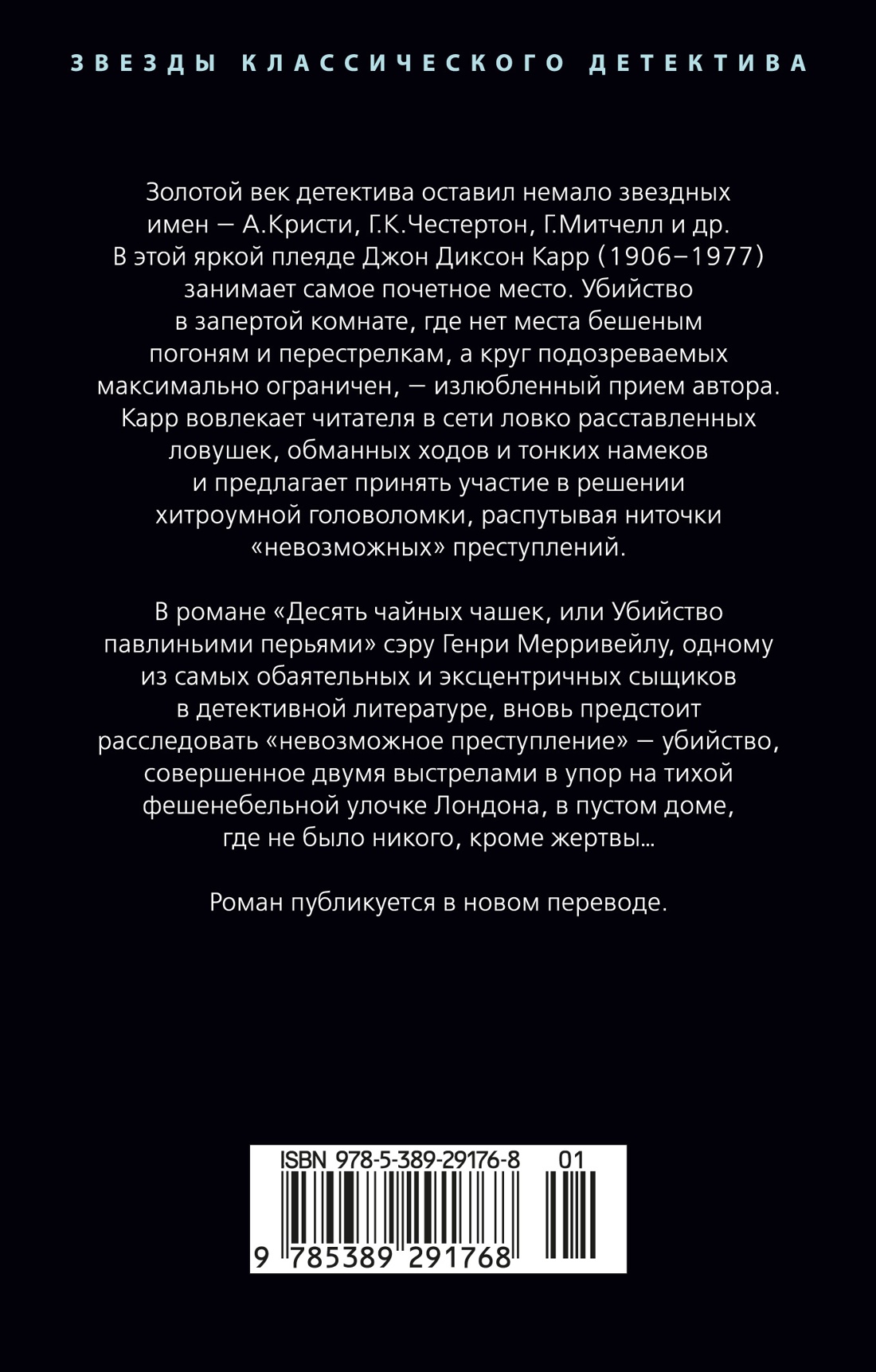 Убийство павлиньими перьями