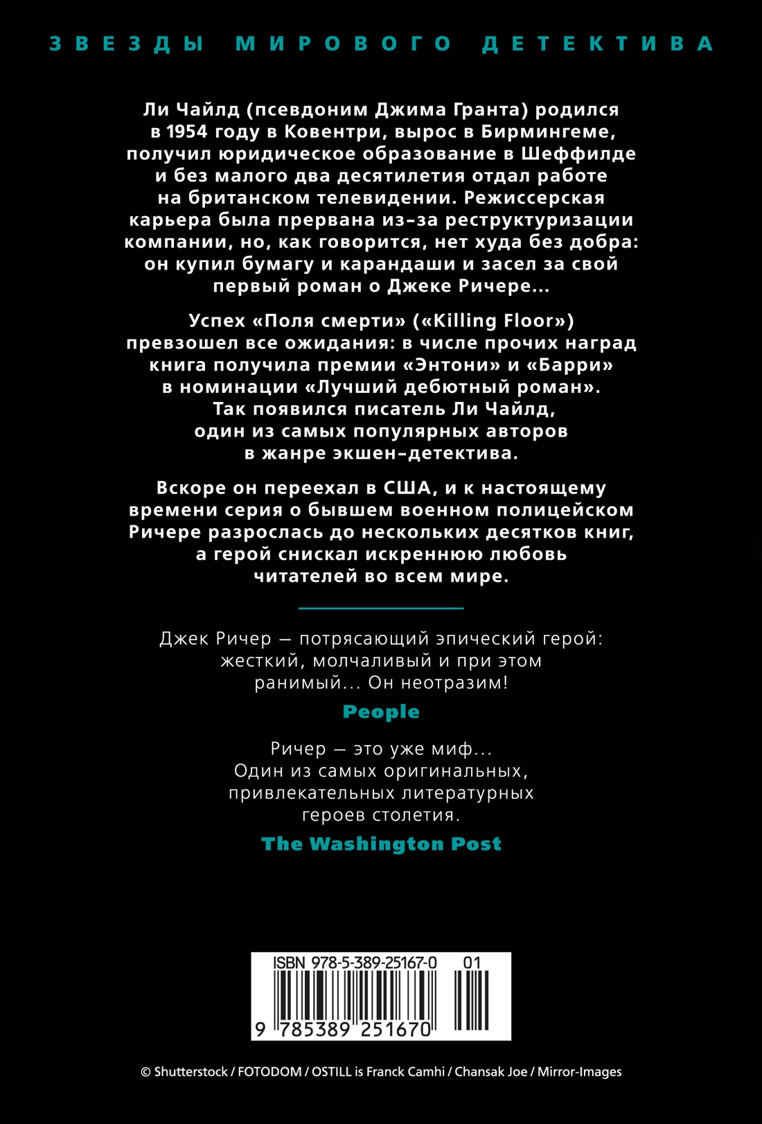 Без права на ошибку