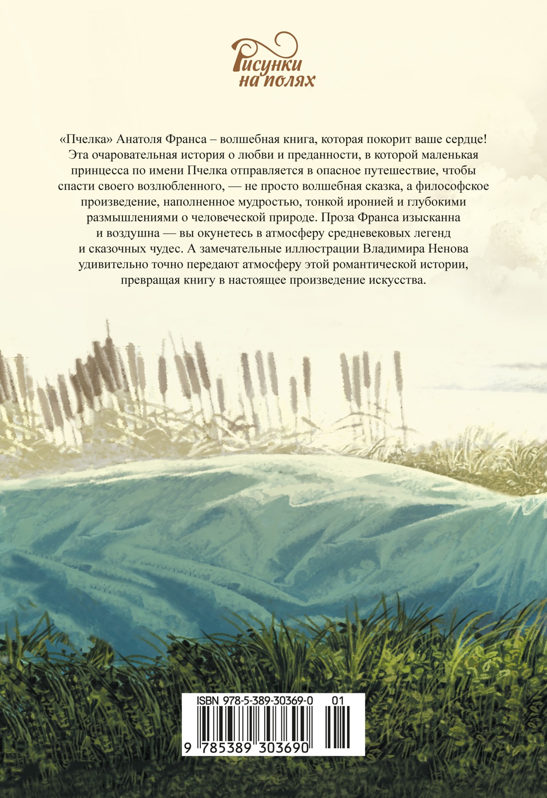 Пчелка (илл. В. Ненова)