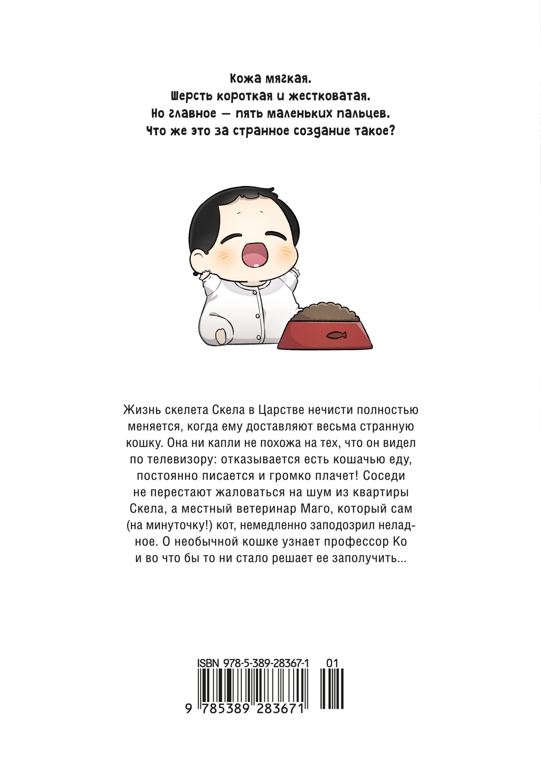 Папочка-скелет. Книга 1