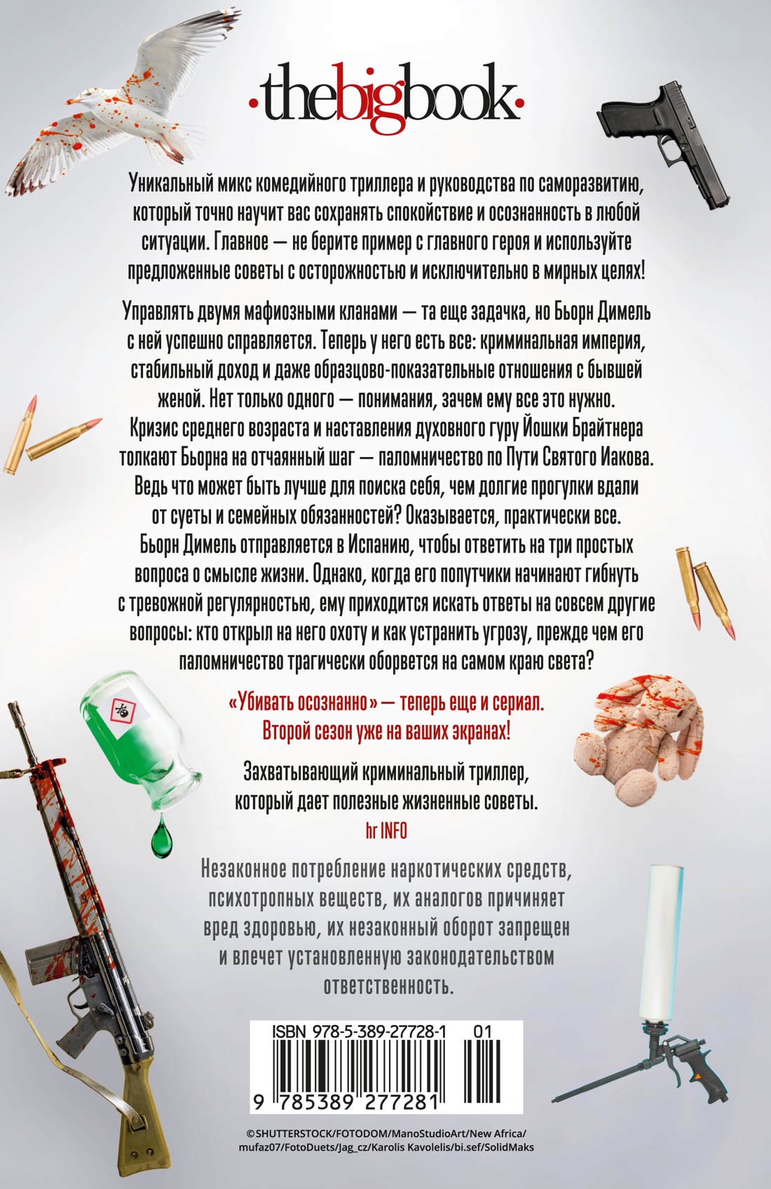 Убивать осознанно на краю земли