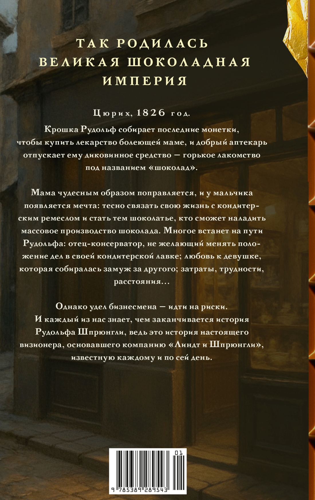 Линдт и Шпрюнгли