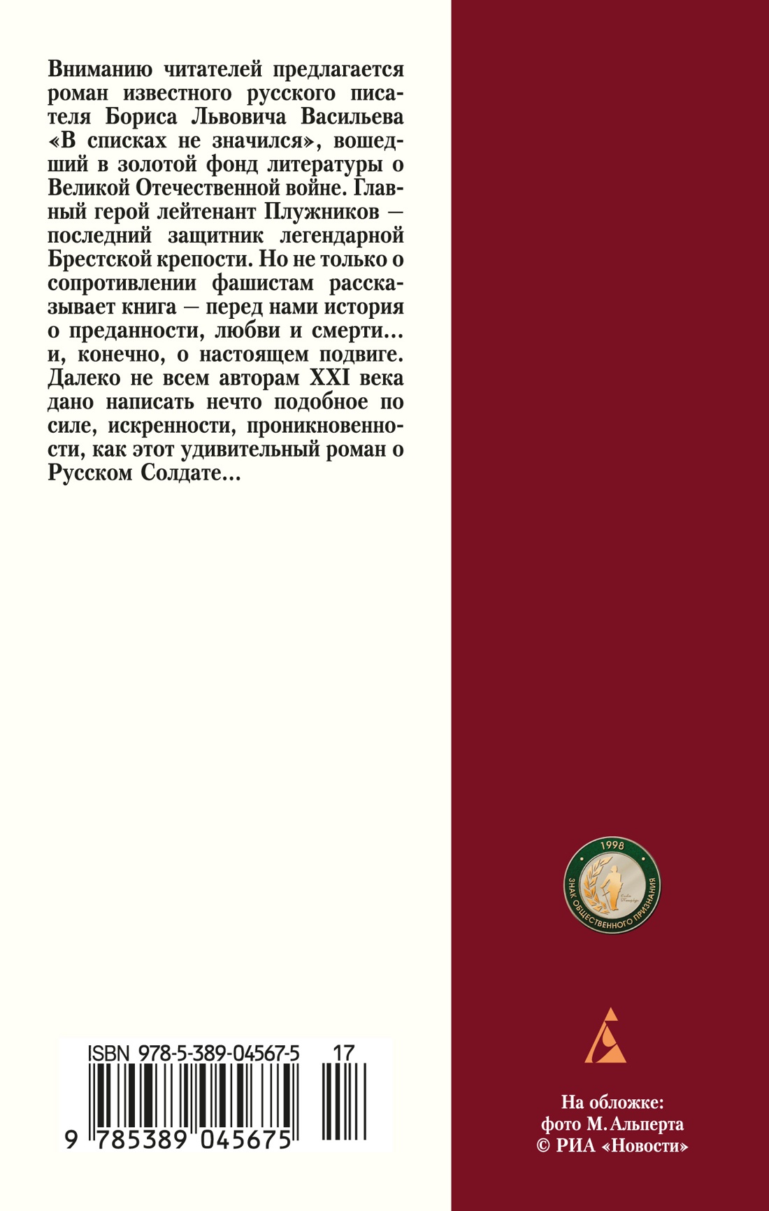 В списках не значился