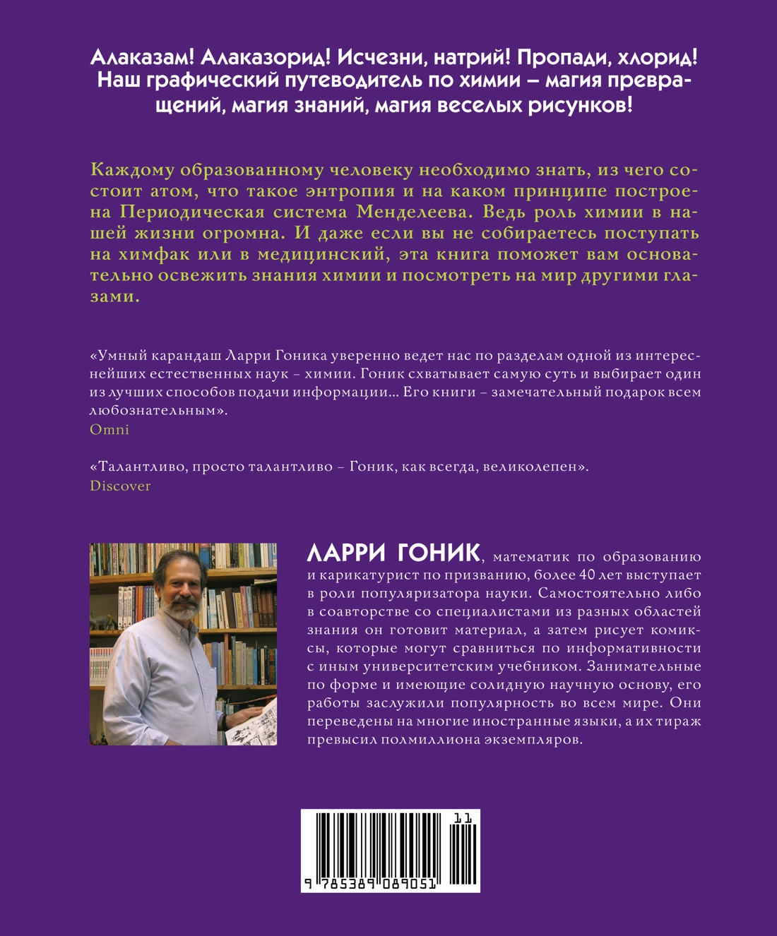 Химия. Естественная наука в комиксах