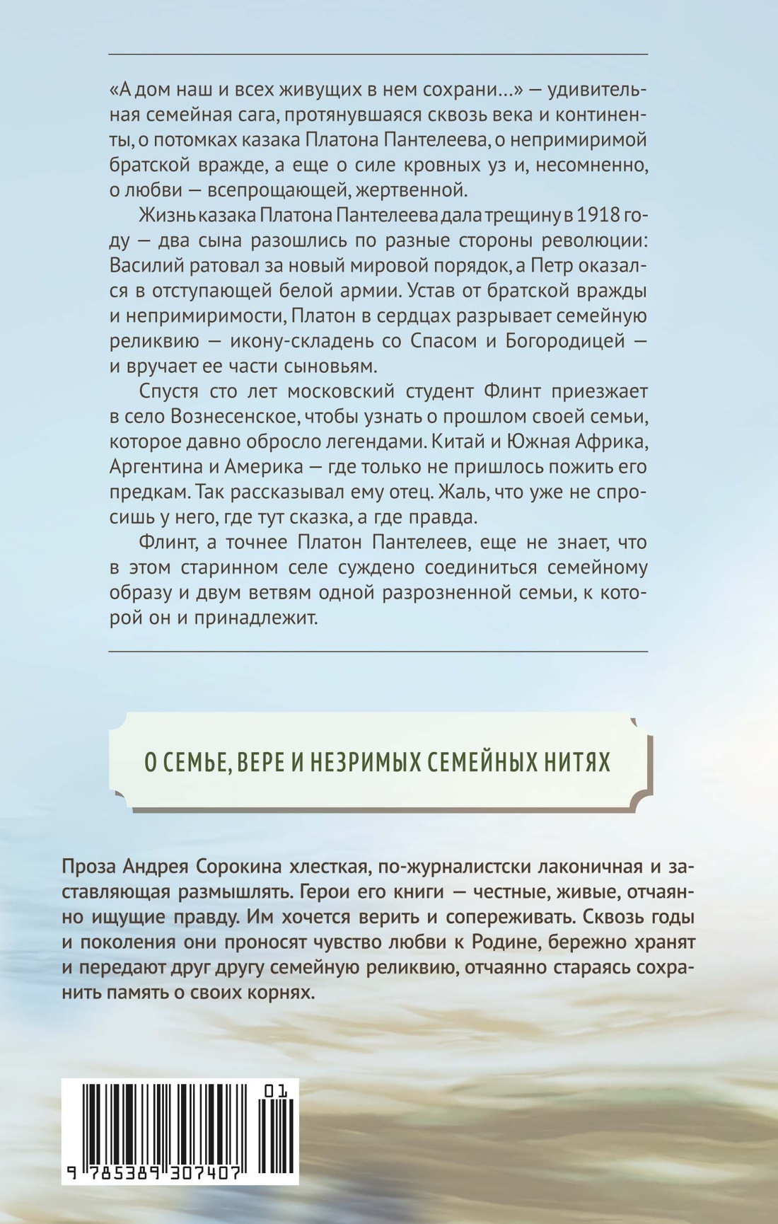 А дом наш и всех живущих в нем сохрани…