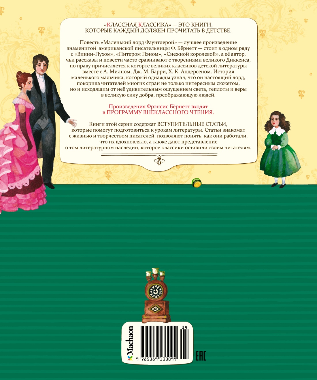 Маленький лорд Фаунтлерой