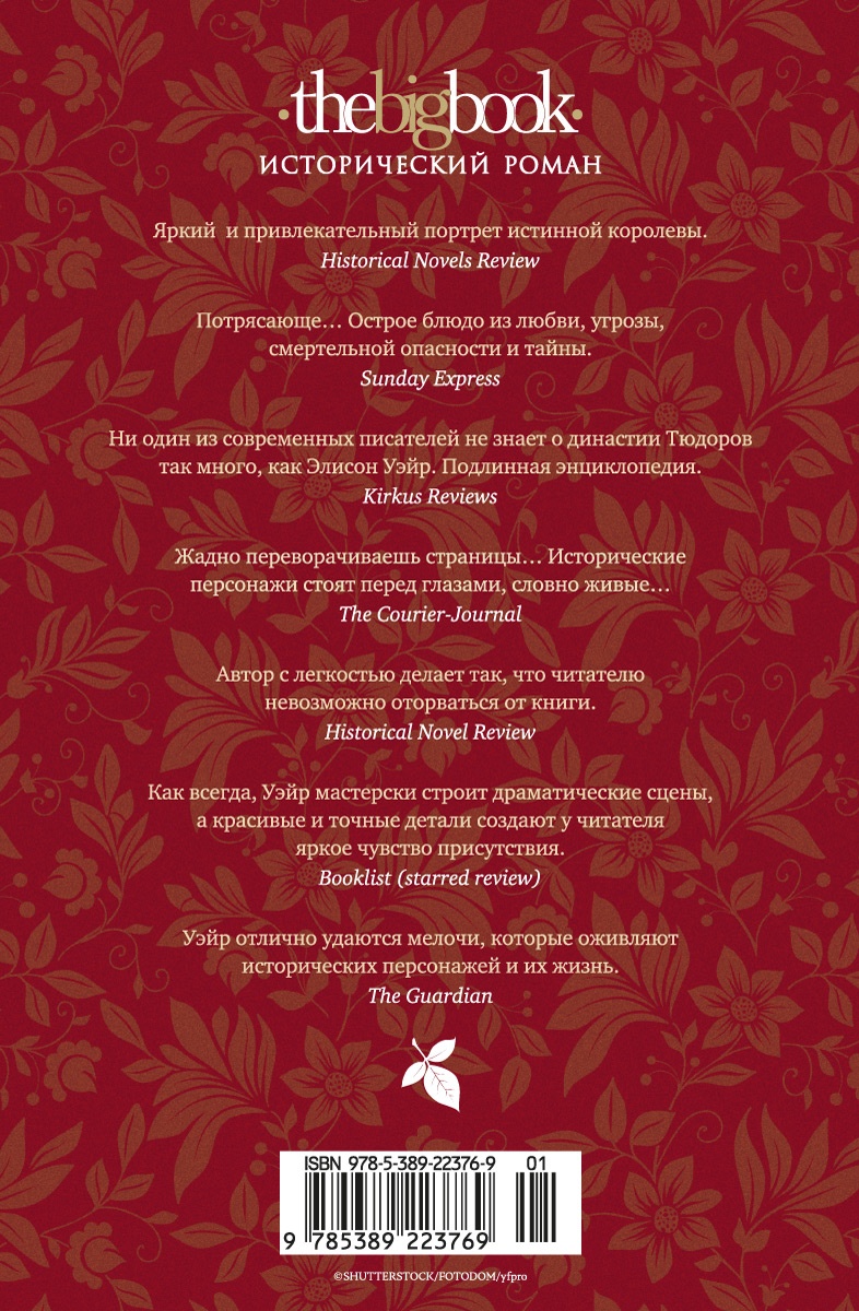 Елизавета Йоркская. Последняя Белая роза