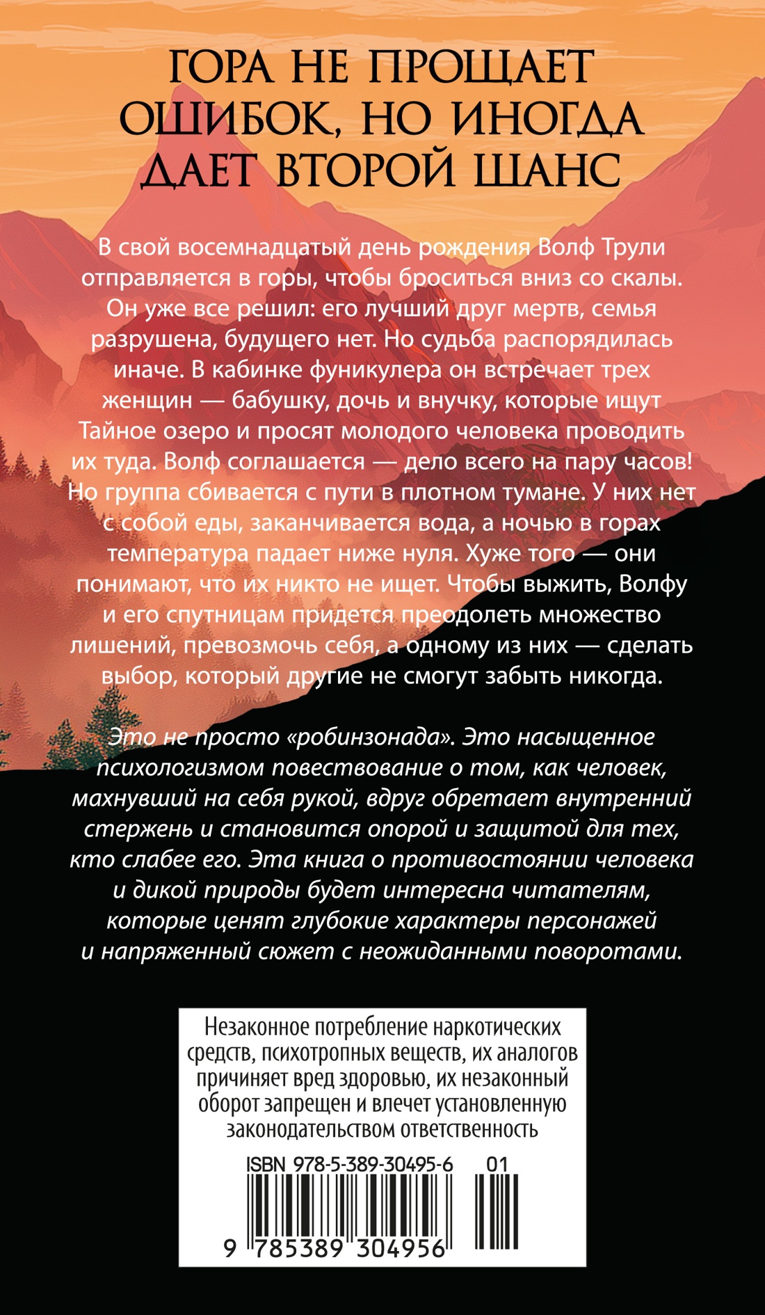 Пять дней в горах