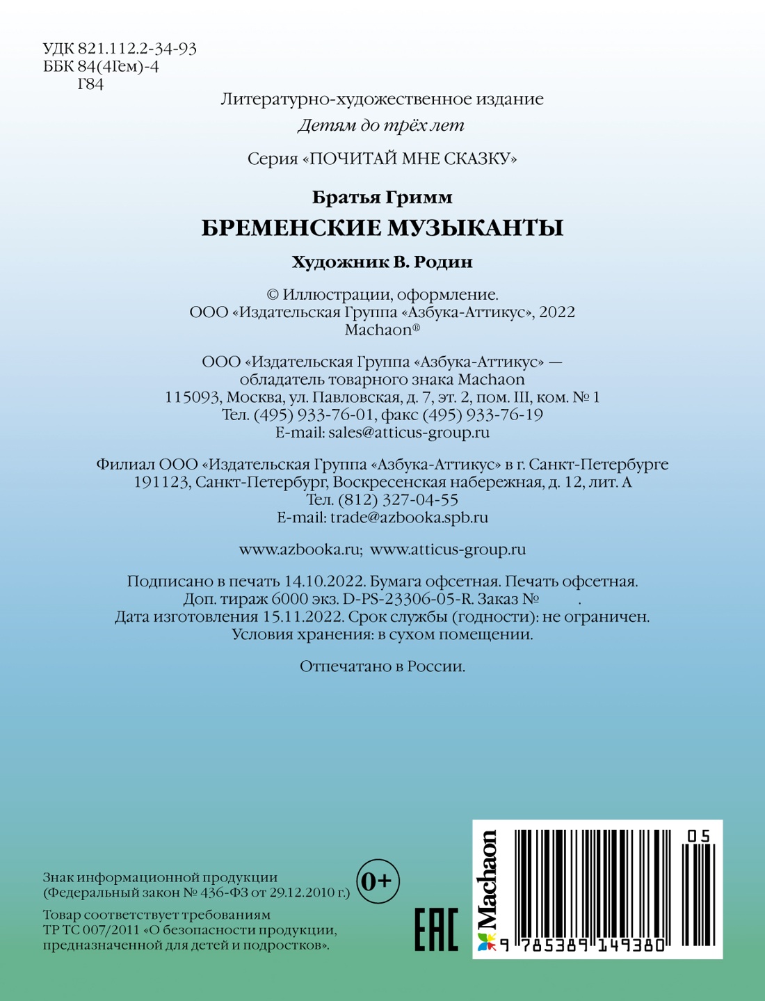 Бременские музыканты