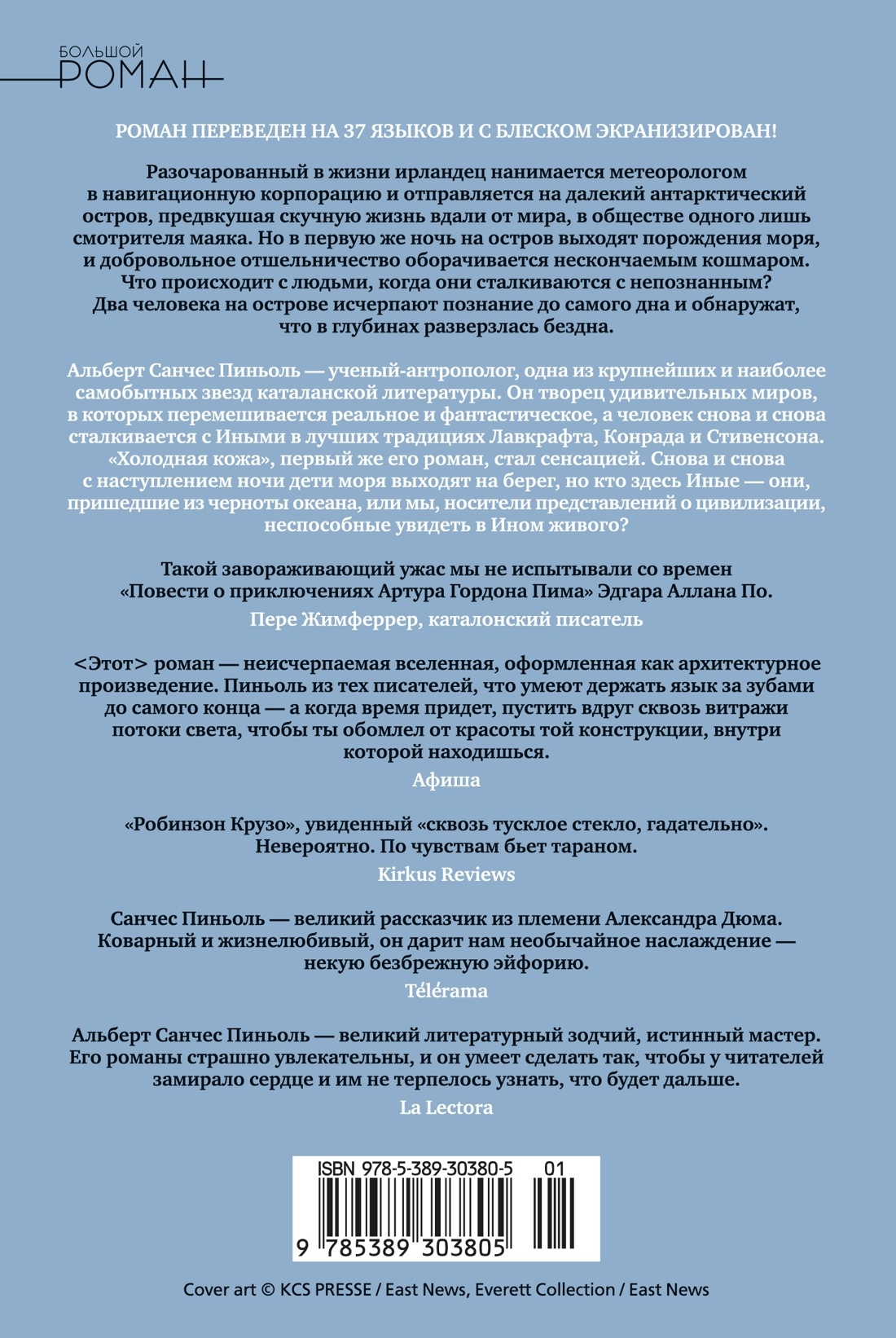 Холодная кожа