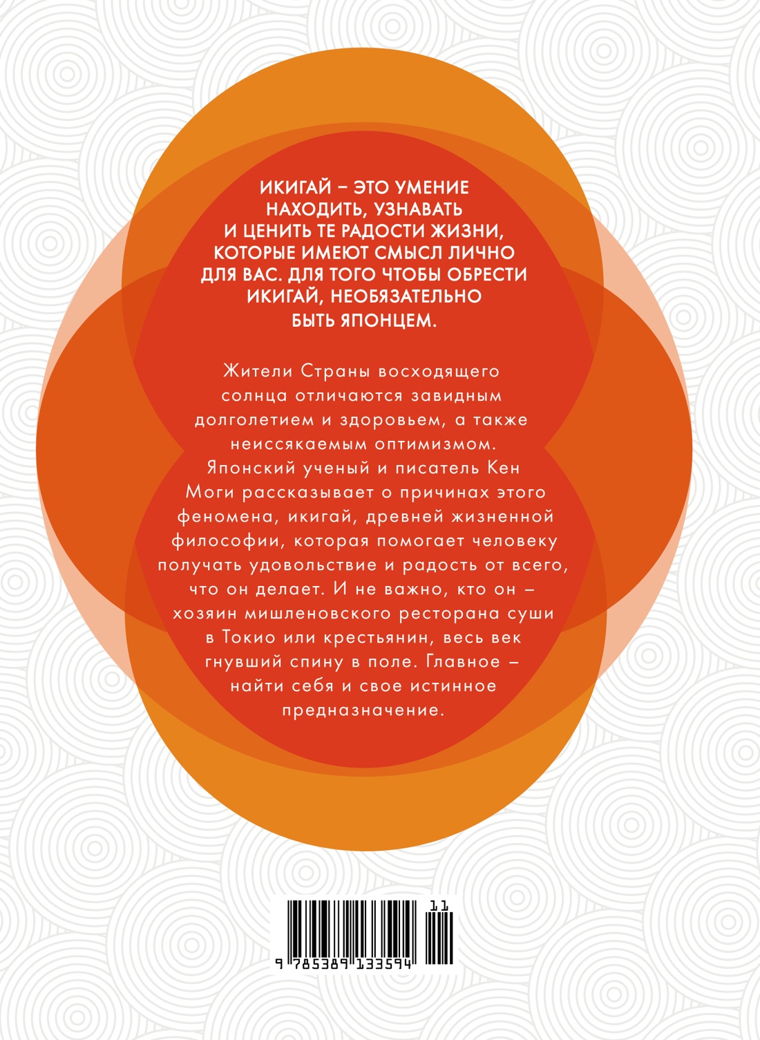 Икигай. Смысл жизни по-японски