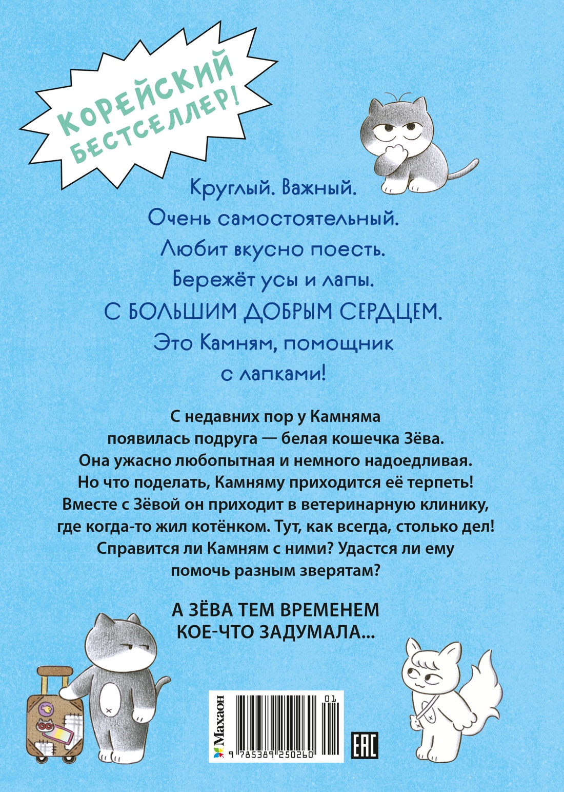 Доктор Камням