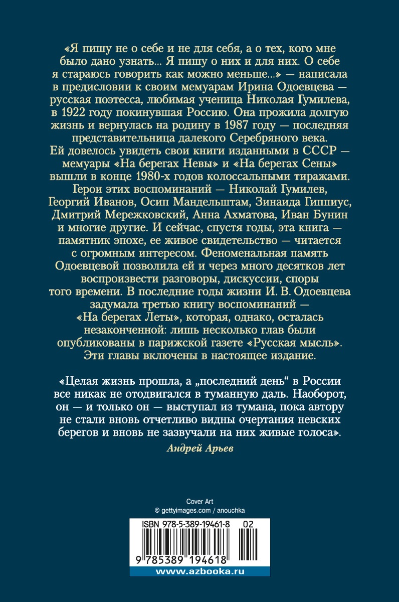 На берегах Невы. На берегах Сены
