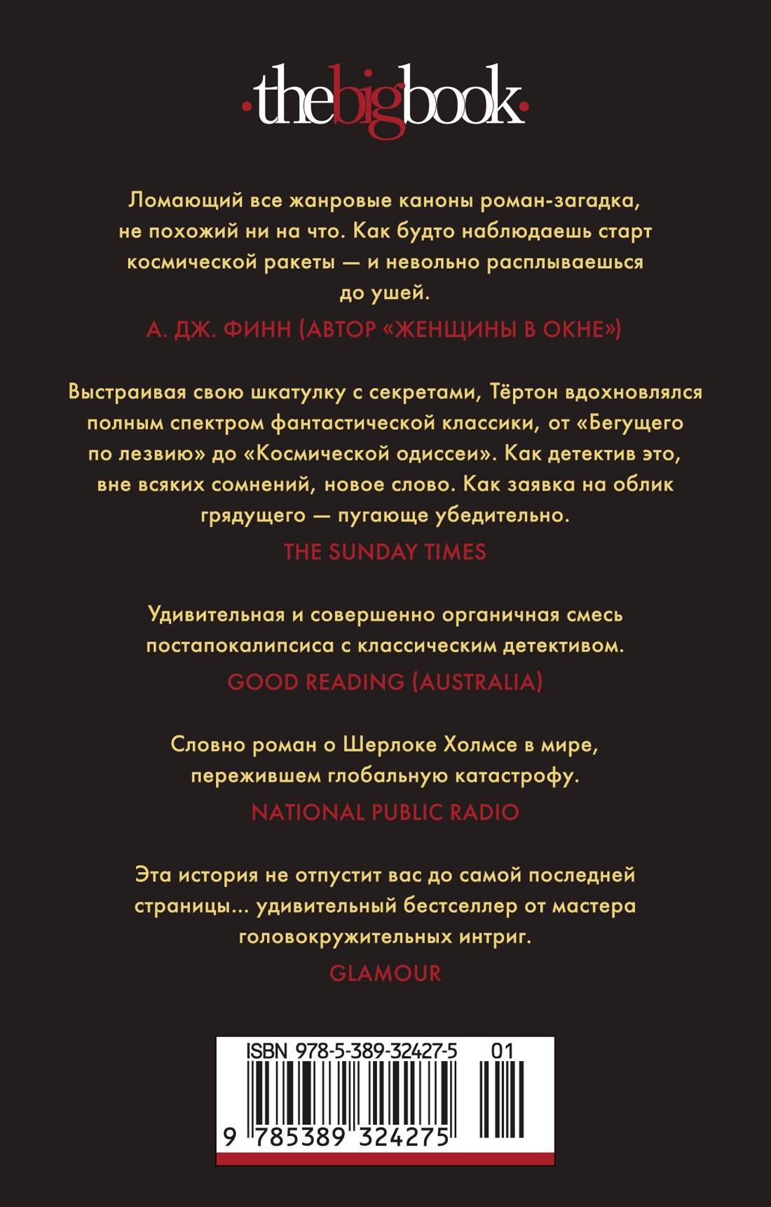 Последнее убийство в конце времен
