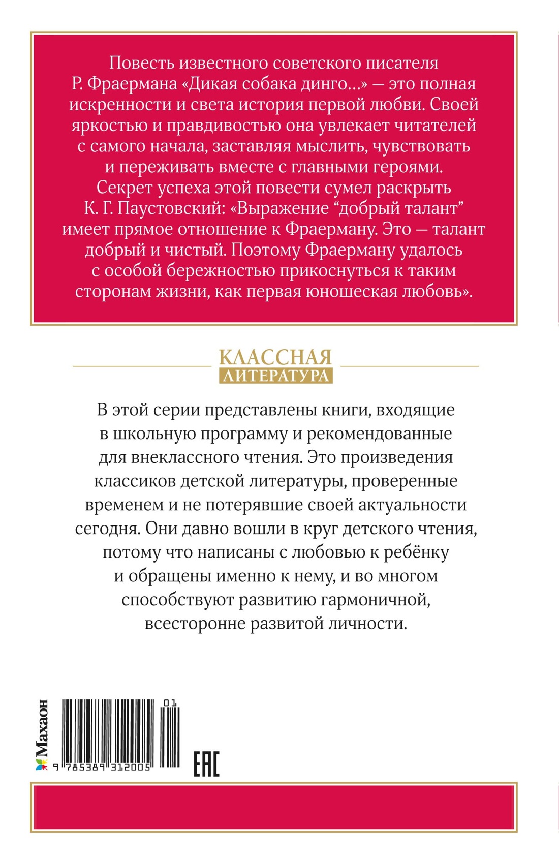 Дикая собака динго, или Повесть о первой любви