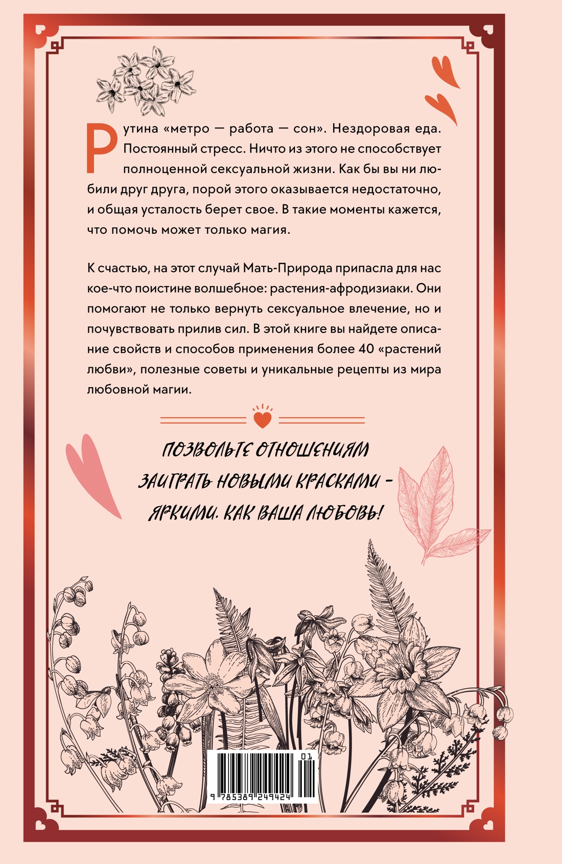 Растения любви