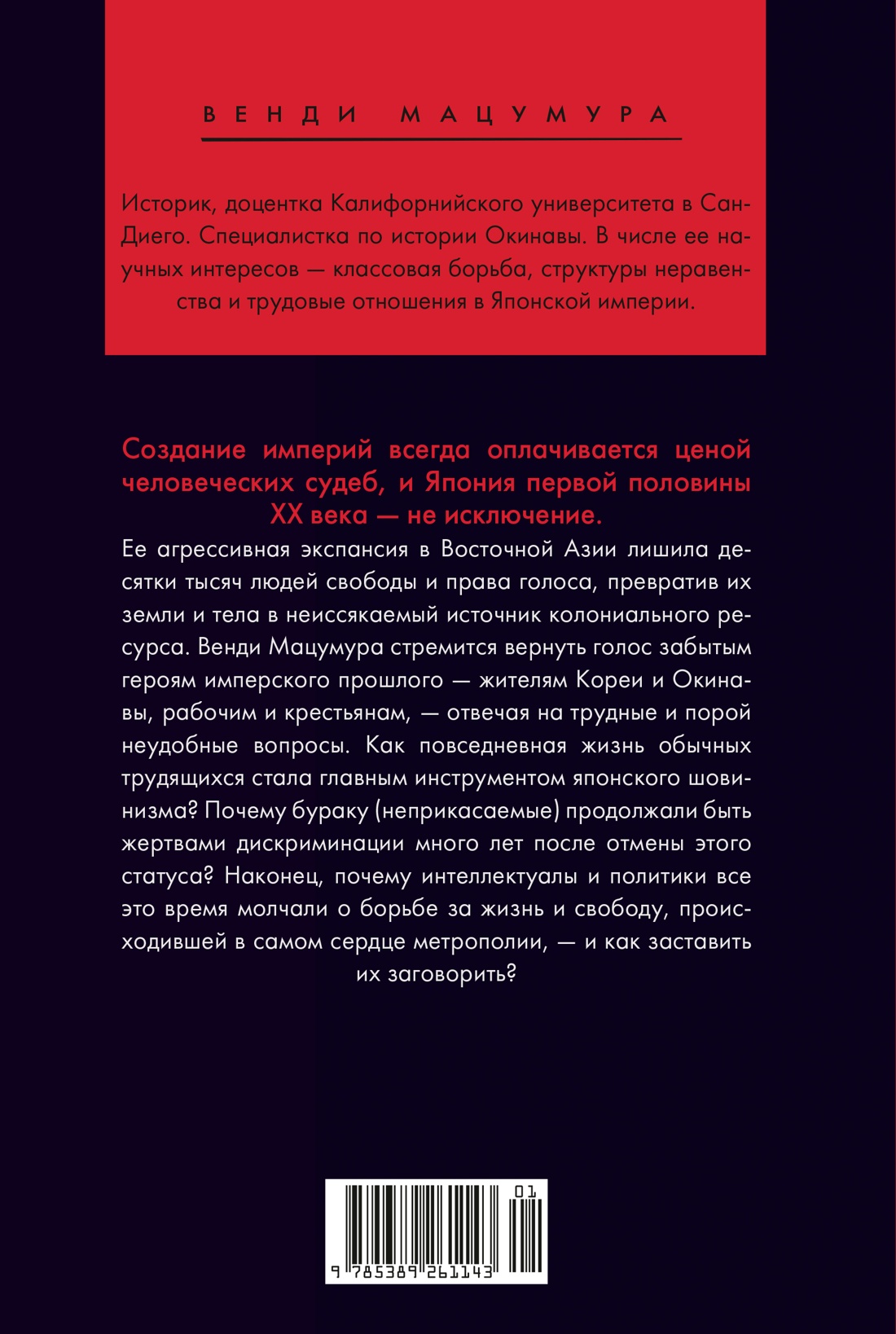 Сердце Японской империи: Истории тех, кто был забыт