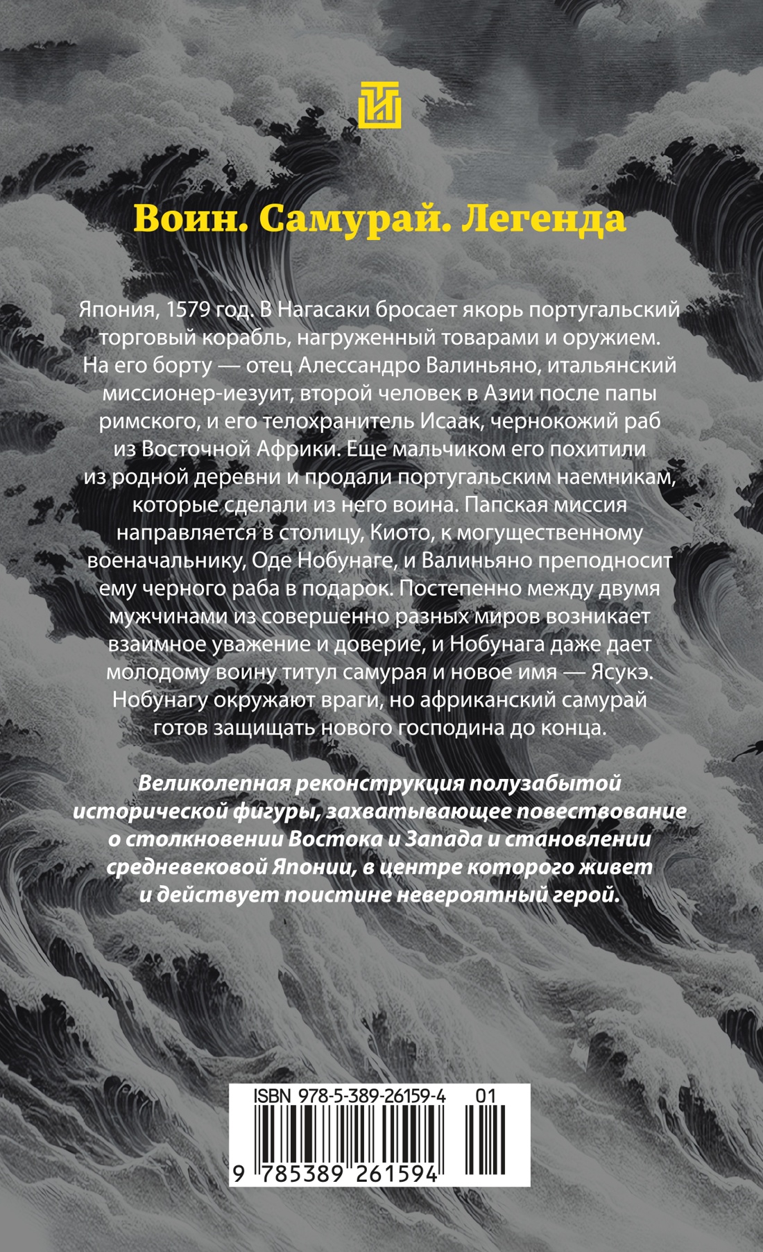 Африканский самурай