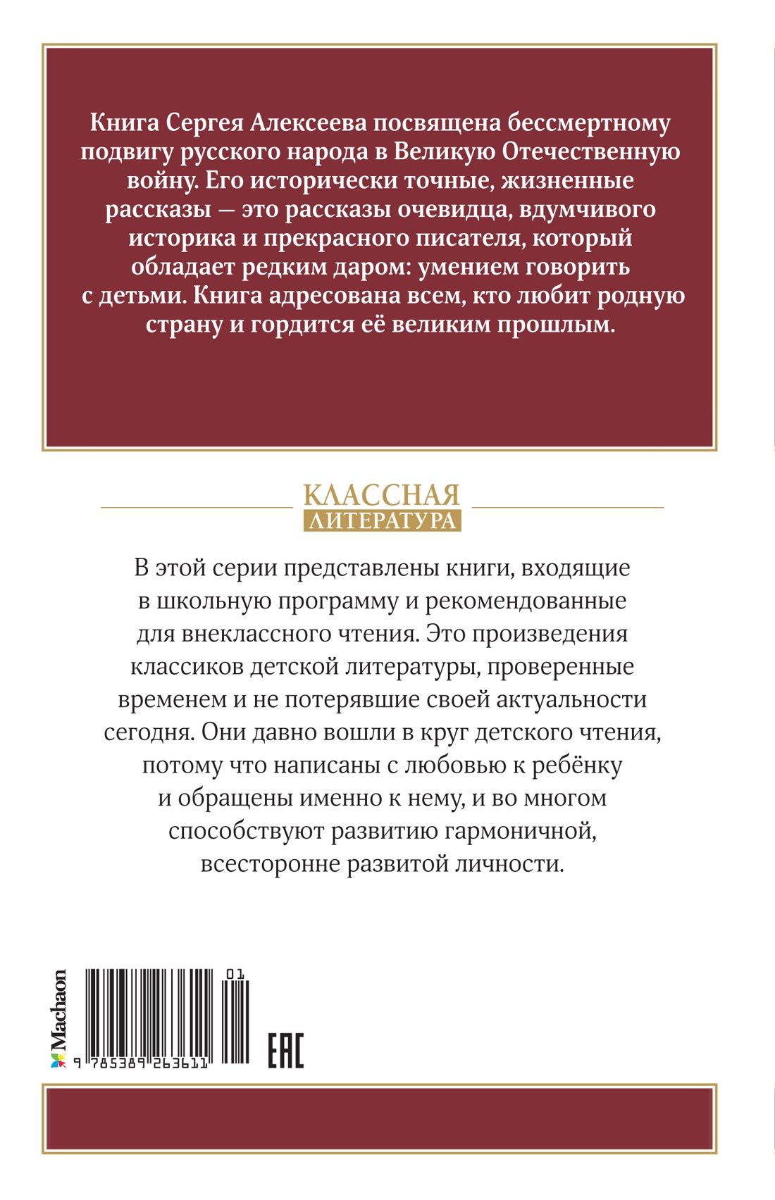 Рассказы о Великой Отечественной войне