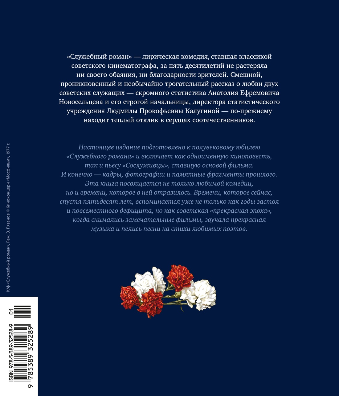 Служебный роман (с илл.). Подарочное издание