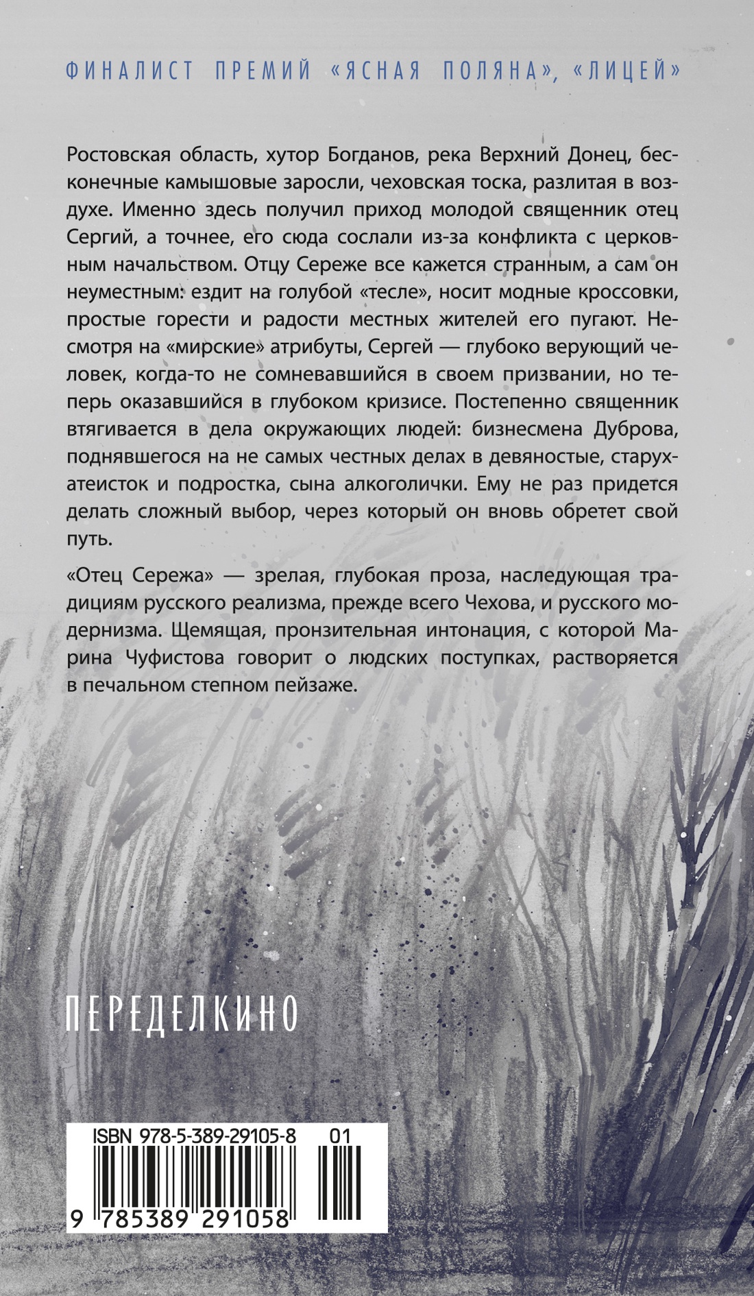 Отец Сережа