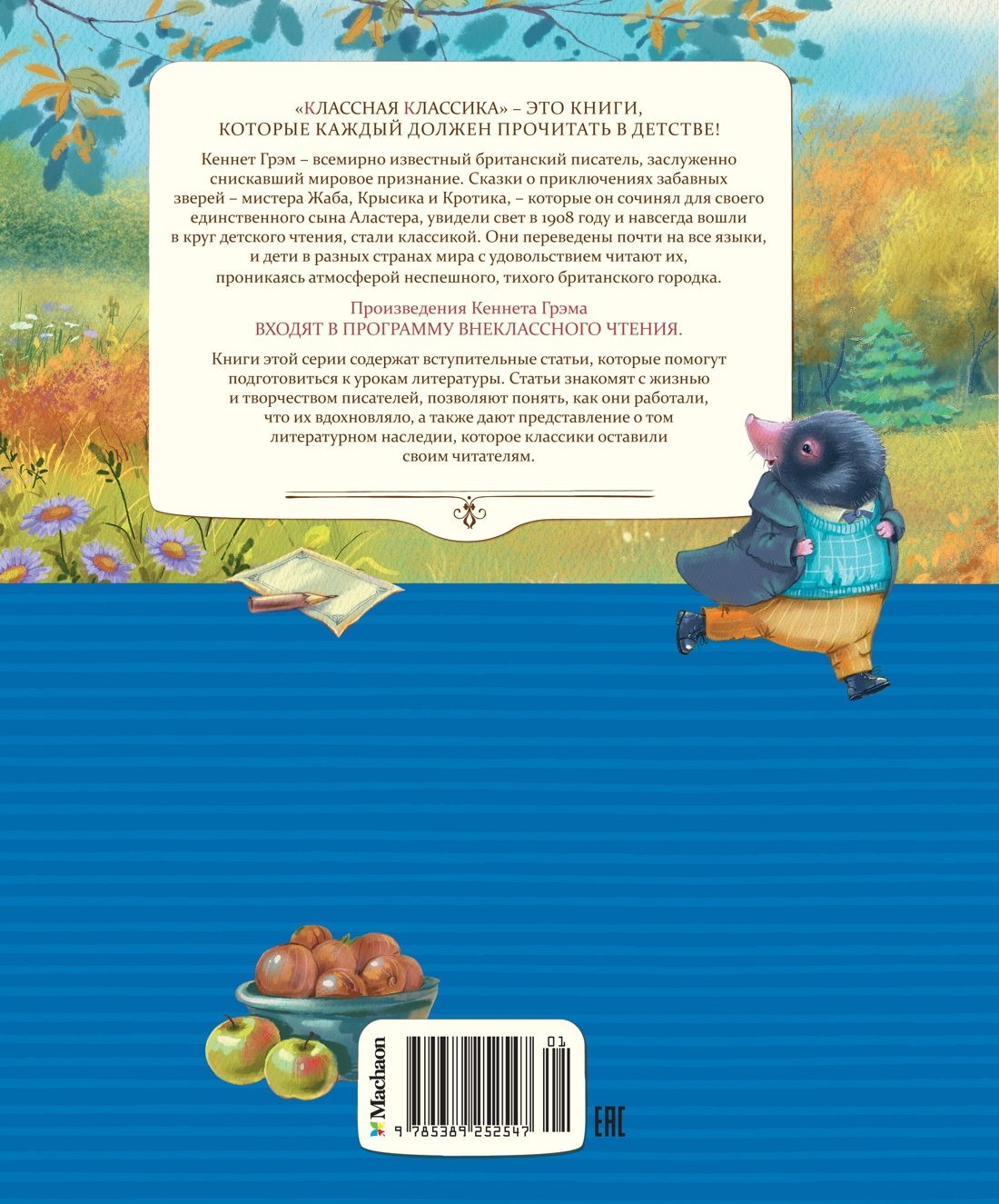 Ветер в ивах