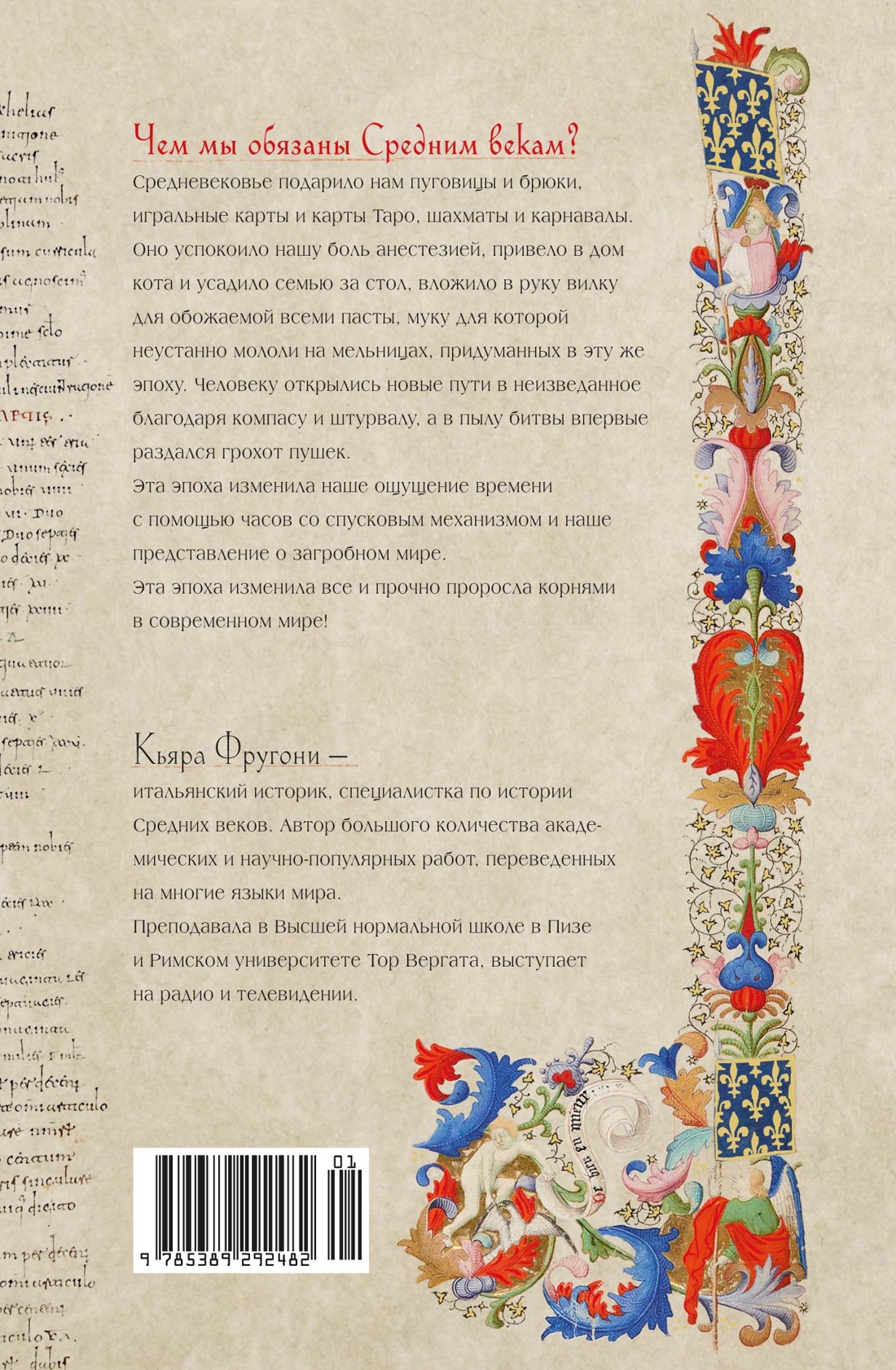 На носу Средневековья: Книги, пуговицы и другие символы эпохи, изменившей мир