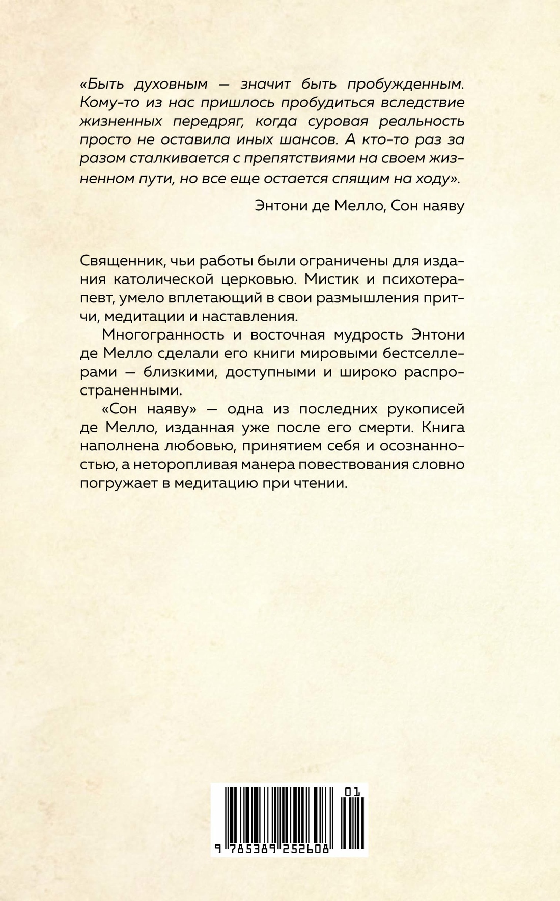 Сон наяву. Размышления, притчи, медитации